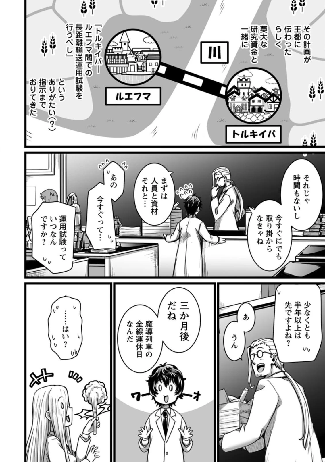 異世界で 上前はねて 生きていく~再生魔法使いのゆるふわ人材派遣生活~ 第7話 - 2