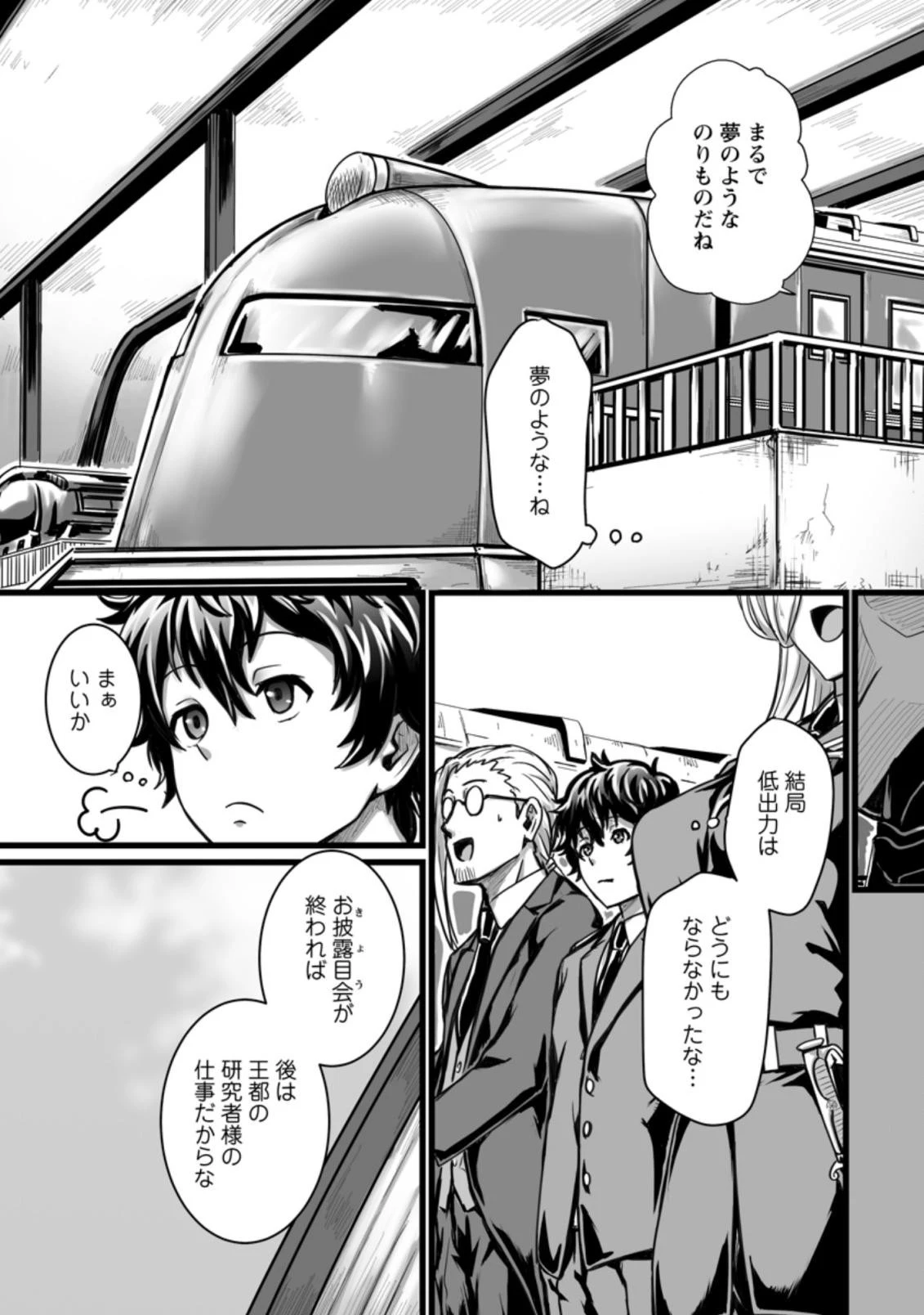 異世界で 上前はねて 生きていく~再生魔法使いのゆるふわ人材派遣生活~ 第7話 - 9