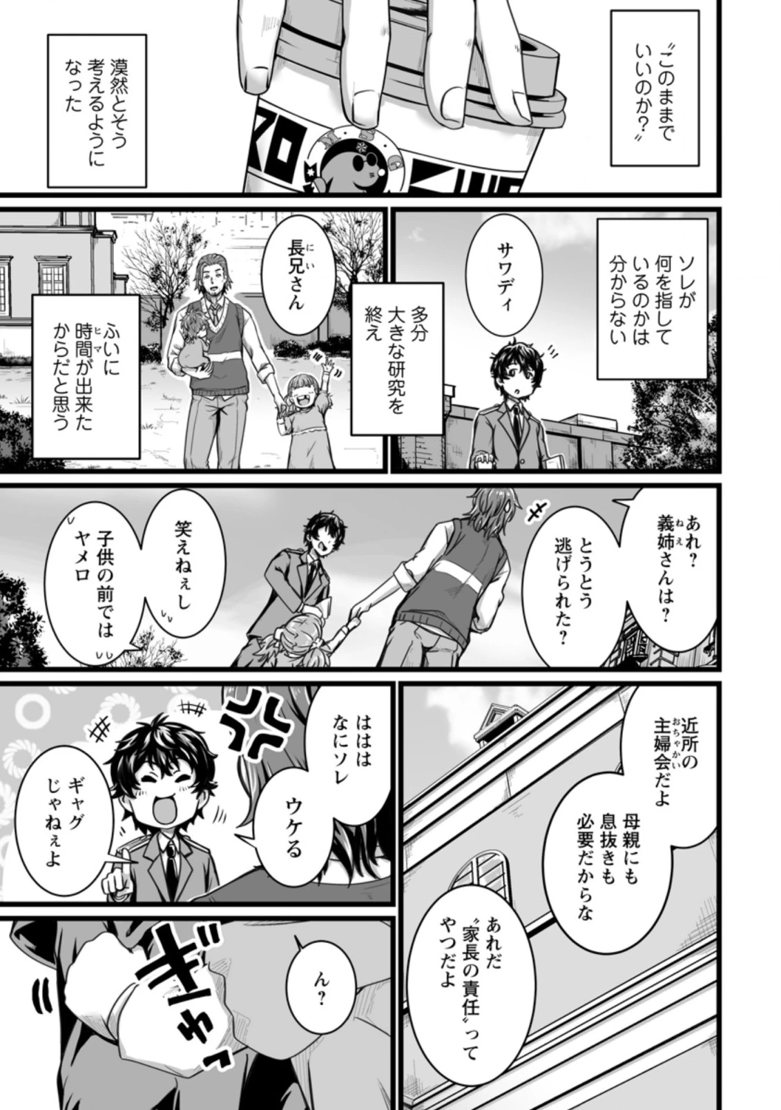 異世界で 上前はねて 生きていく~再生魔法使いのゆるふわ人材派遣生活~ 第8話 - 1