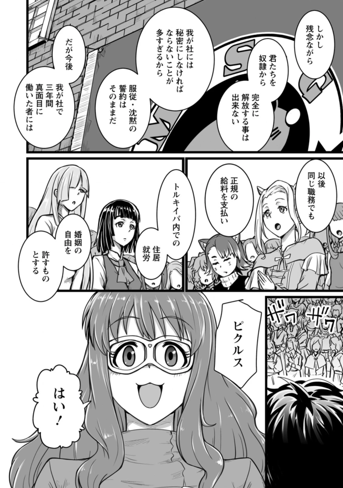 異世界で 上前はねて 生きていく~再生魔法使いのゆるふわ人材派遣生活~ 第8話 - 8