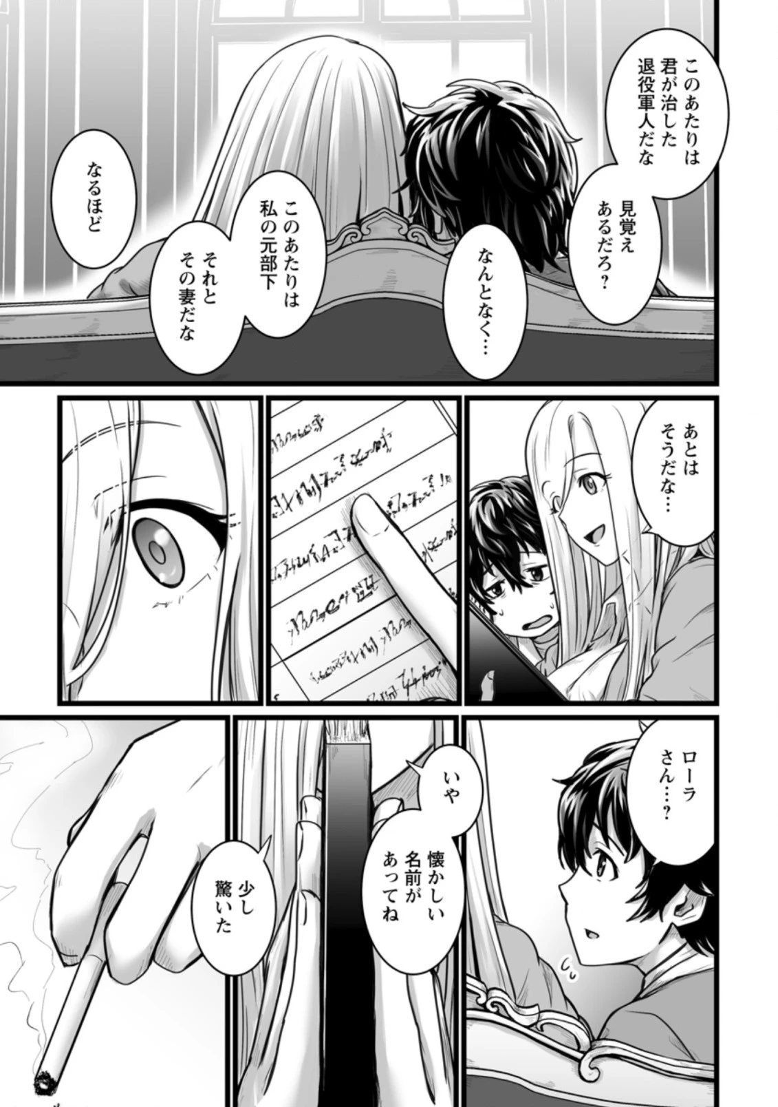 異世界で 上前はねて 生きていく~再生魔法使いのゆるふわ人材派遣生活~ 第10話 - 3