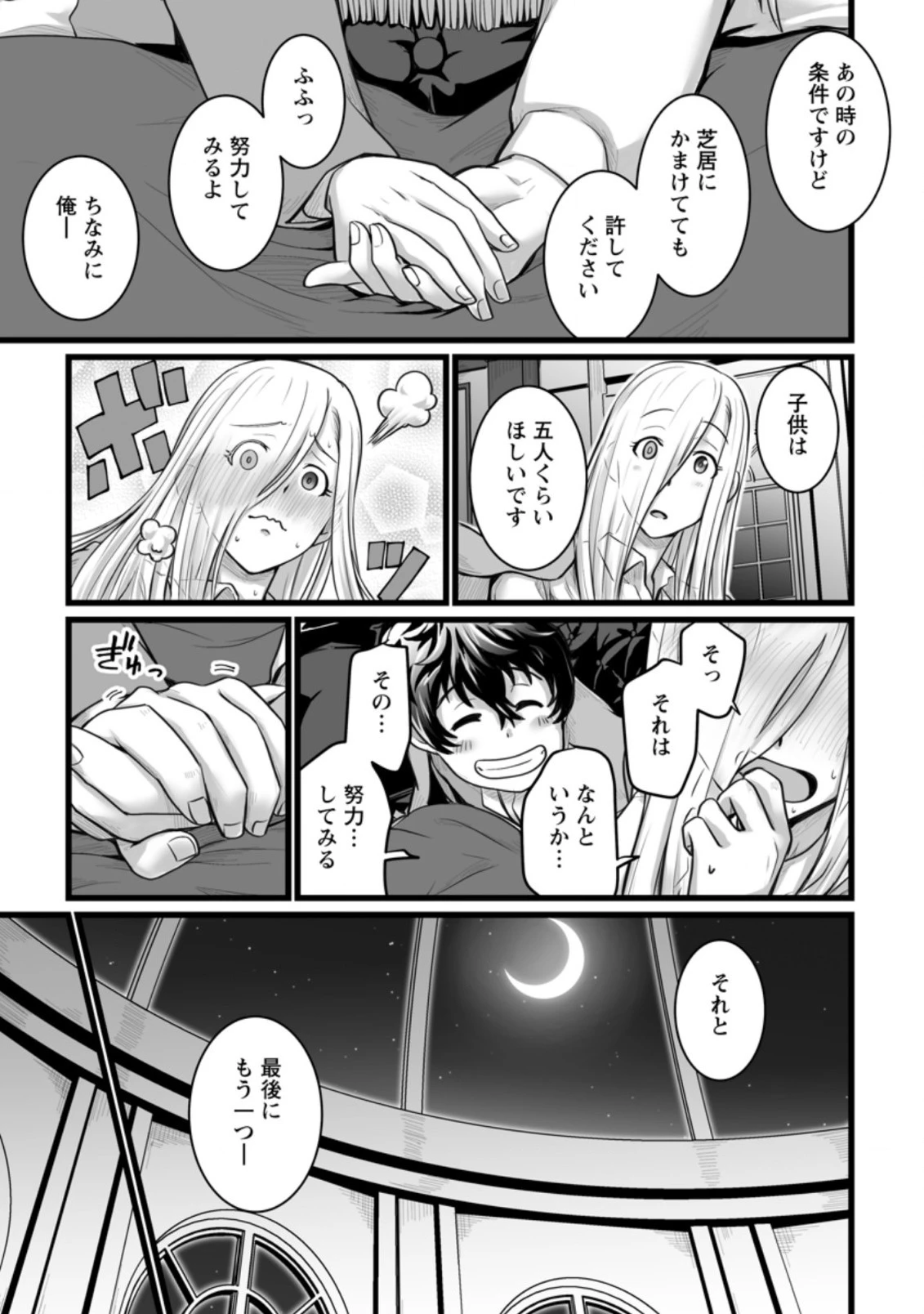 異世界で 上前はねて 生きていく~再生魔法使いのゆるふわ人材派遣生活~ 第10話 - 7