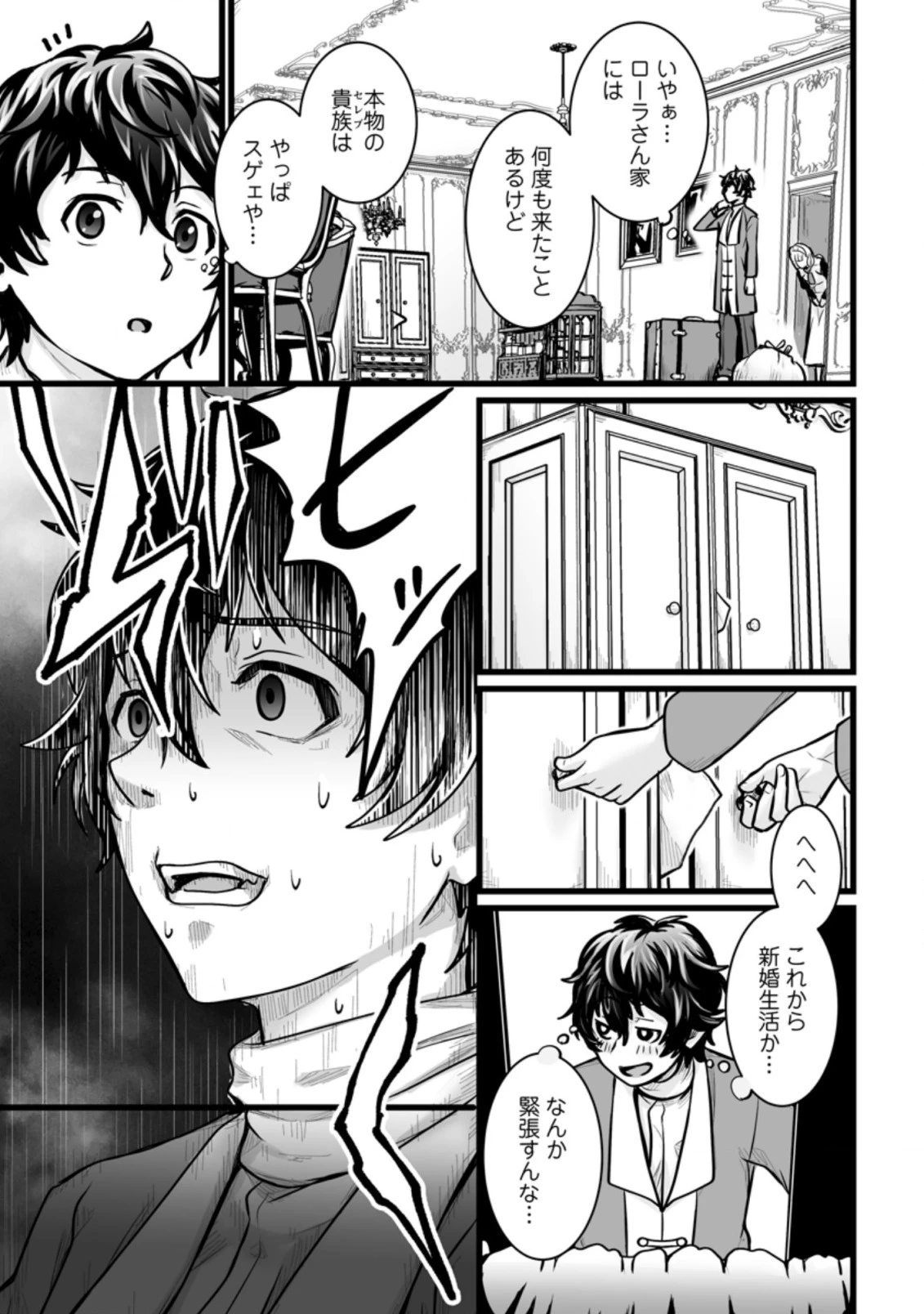 異世界で 上前はねて 生きていく~再生魔法使いのゆるふわ人材派遣生活~ 第11話 - 3