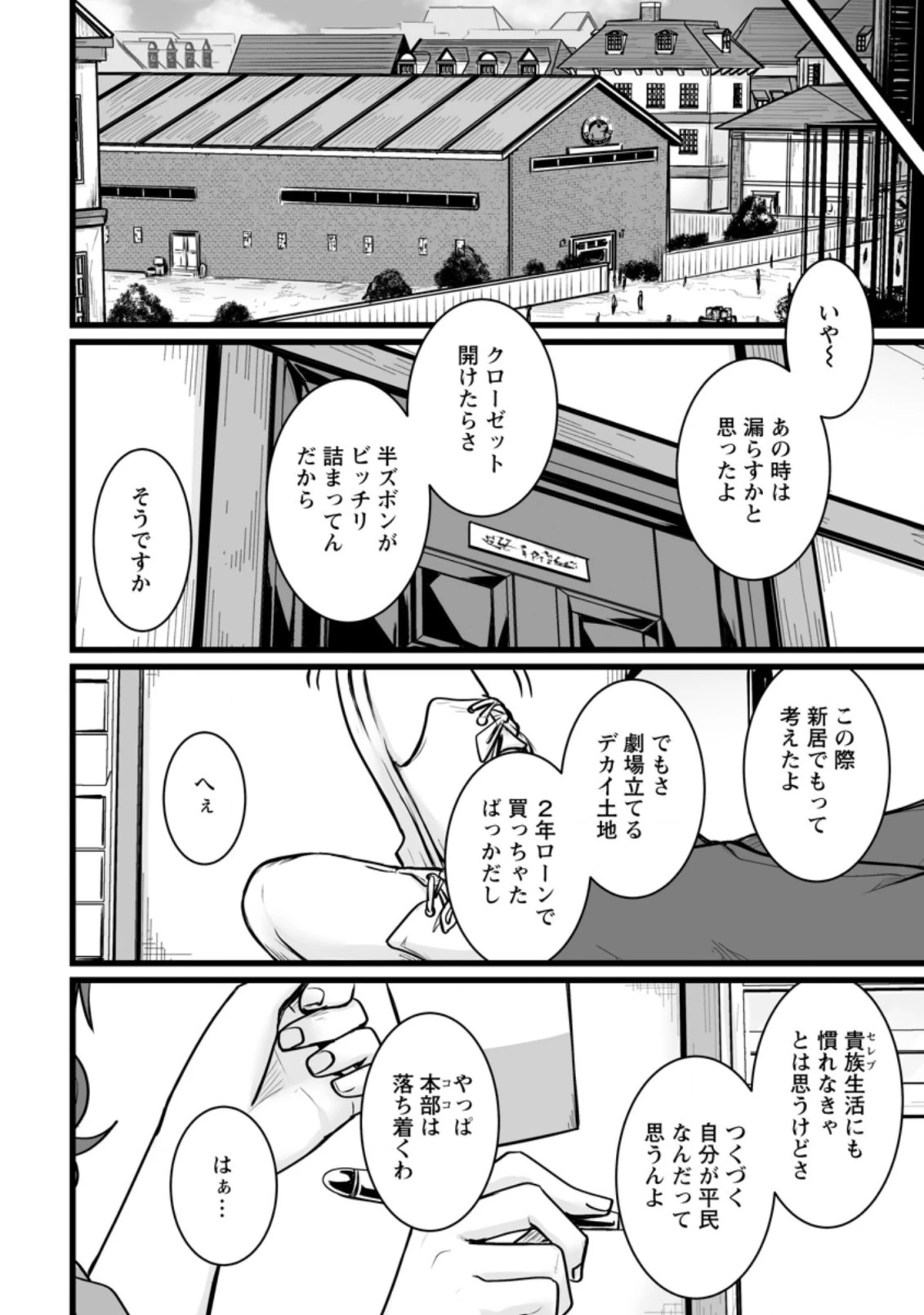 異世界で 上前はねて 生きていく~再生魔法使いのゆるふわ人材派遣生活~ 第11話 - 4