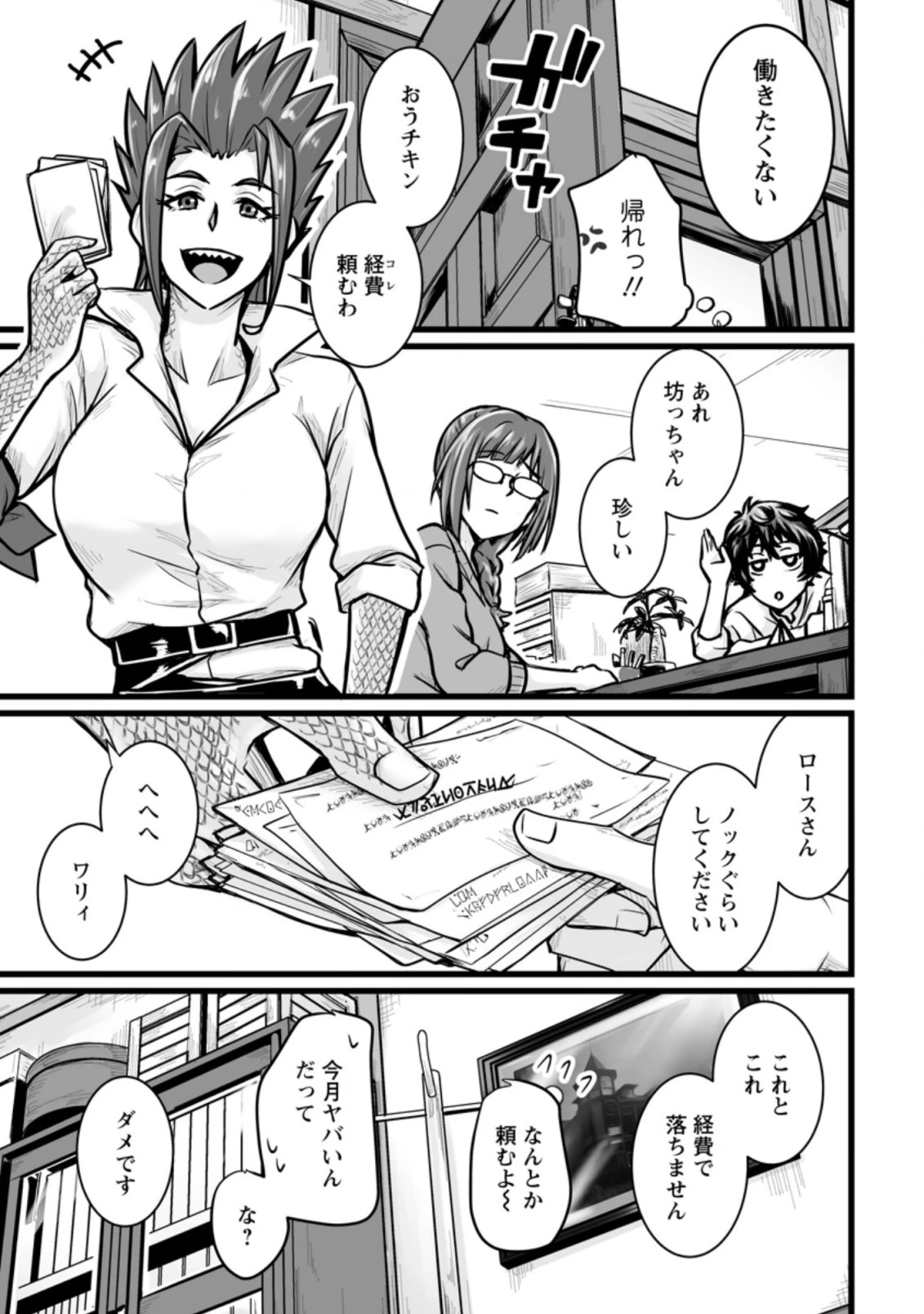 異世界で 上前はねて 生きていく~再生魔法使いのゆるふわ人材派遣生活~ 第11話 - 7