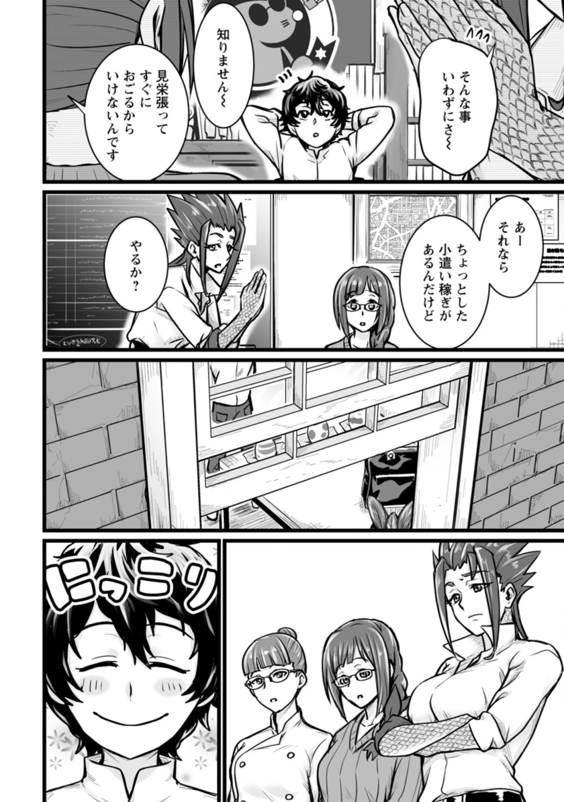 異世界で 上前はねて 生きていく~再生魔法使いのゆるふわ人材派遣生活~ 第11話 - 8