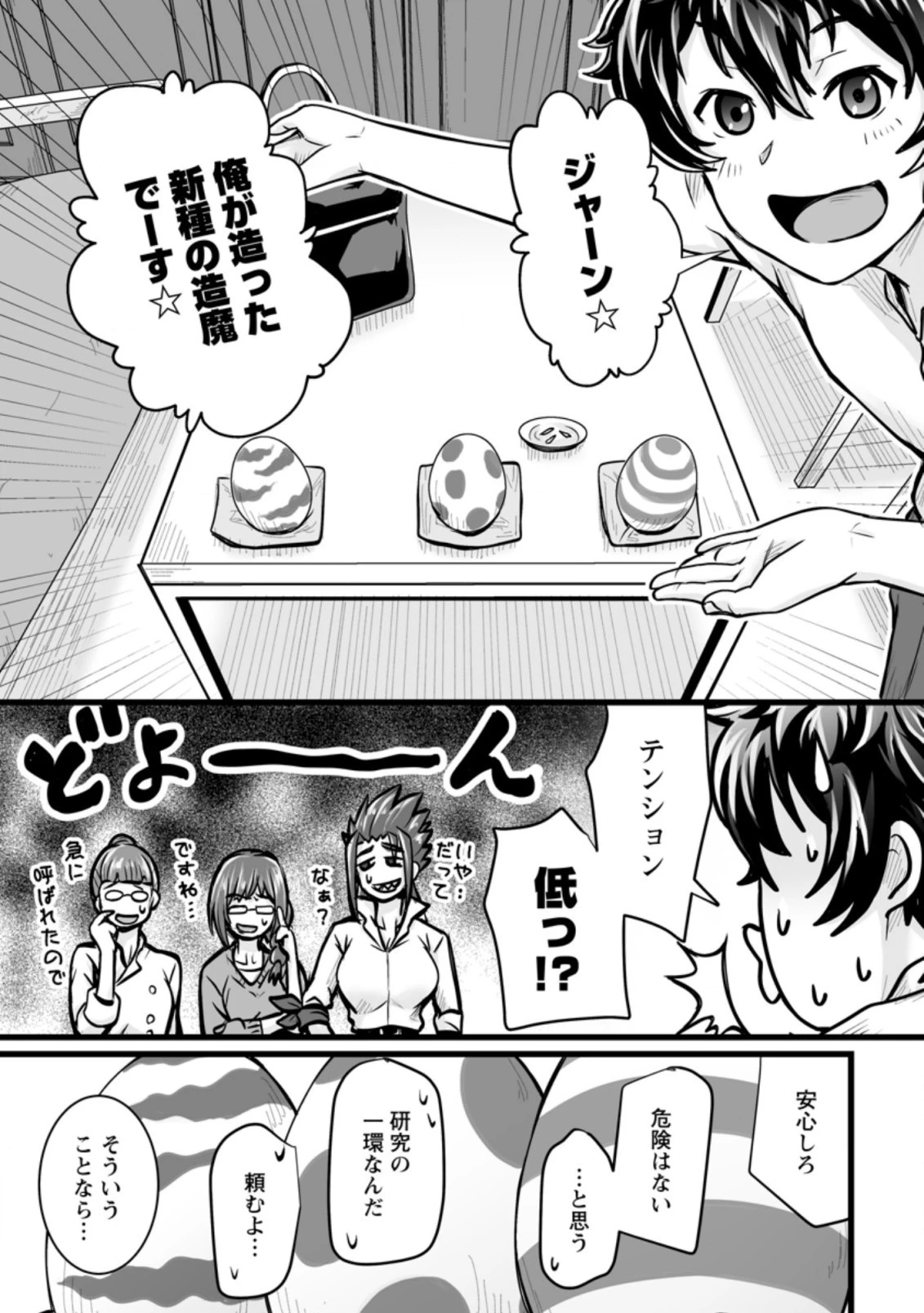 異世界で 上前はねて 生きていく~再生魔法使いのゆるふわ人材派遣生活~ 第11話 - 9