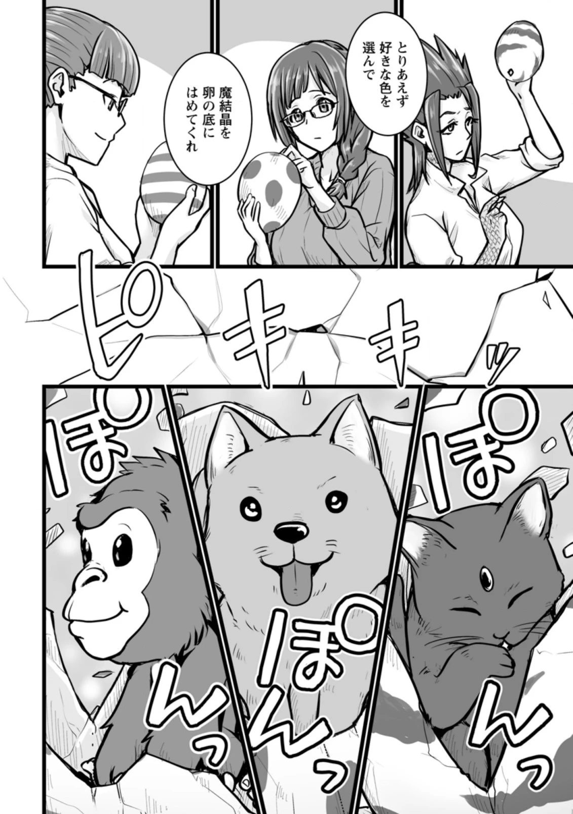 異世界で 上前はねて 生きていく~再生魔法使いのゆるふわ人材派遣生活~ 第11話 - 10