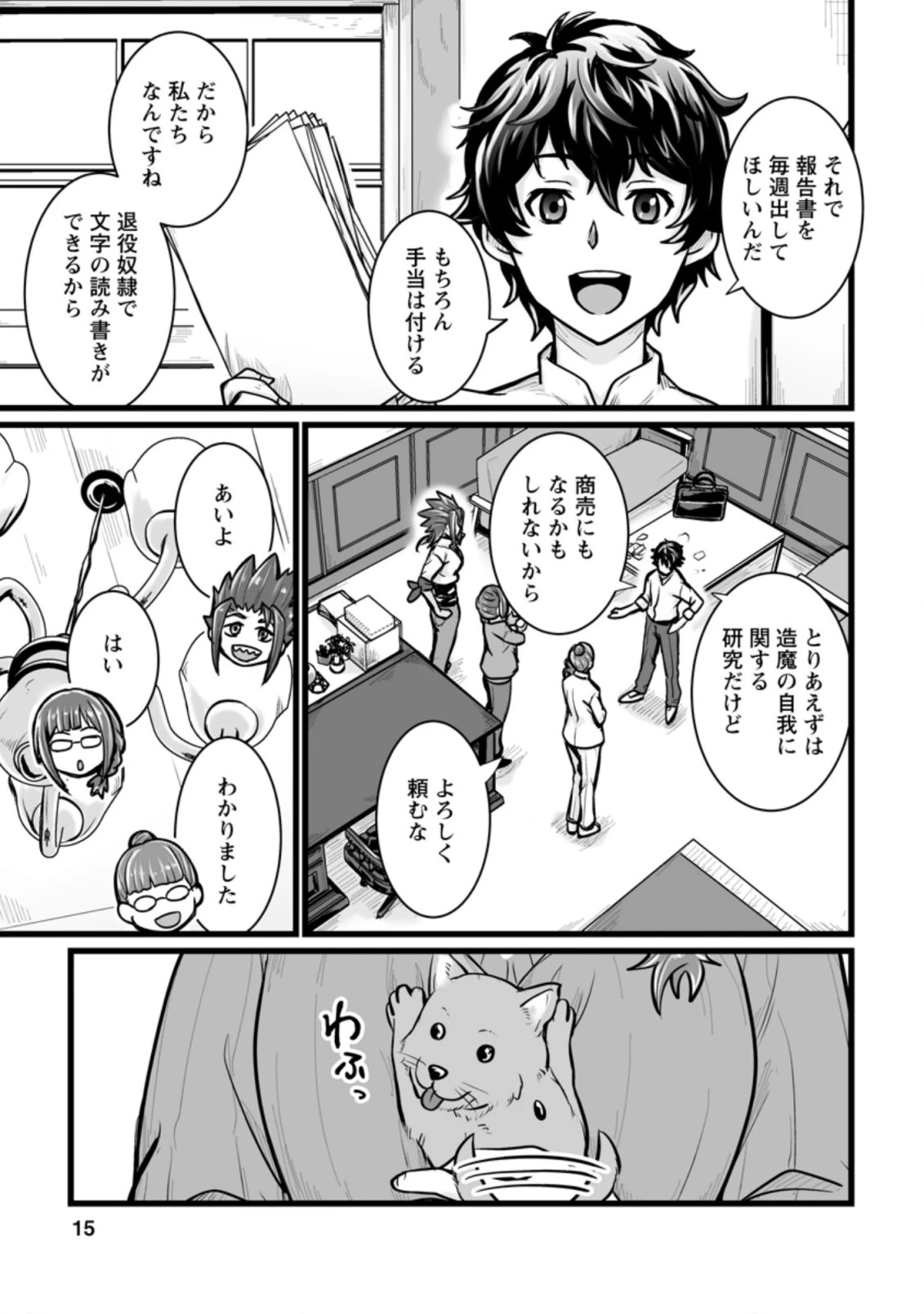 異世界で 上前はねて 生きていく~再生魔法使いのゆるふわ人材派遣生活~ 第12話 - 2