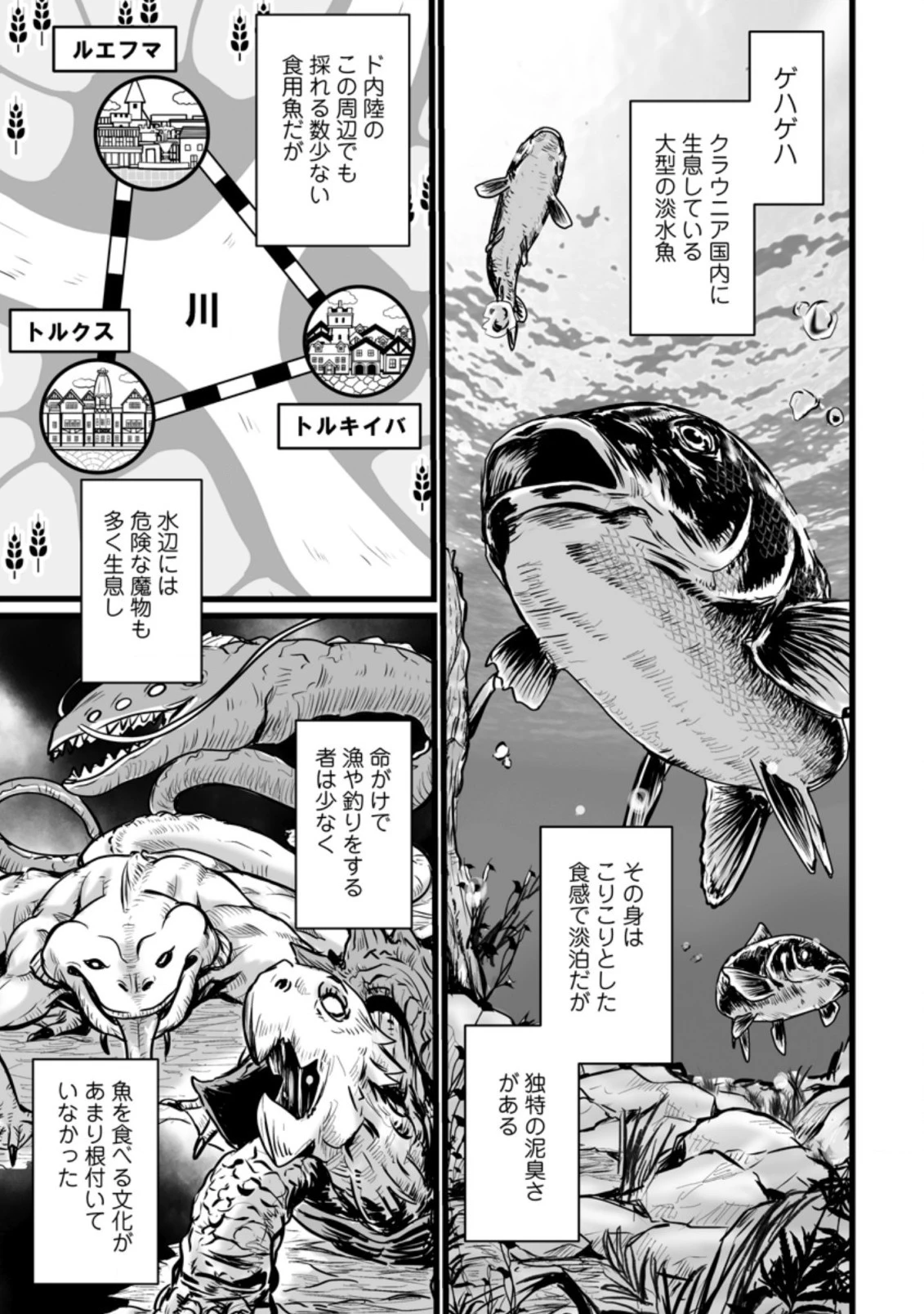 異世界で 上前はねて 生きていく~再生魔法使いのゆるふわ人材派遣生活~ 第13話 - 1