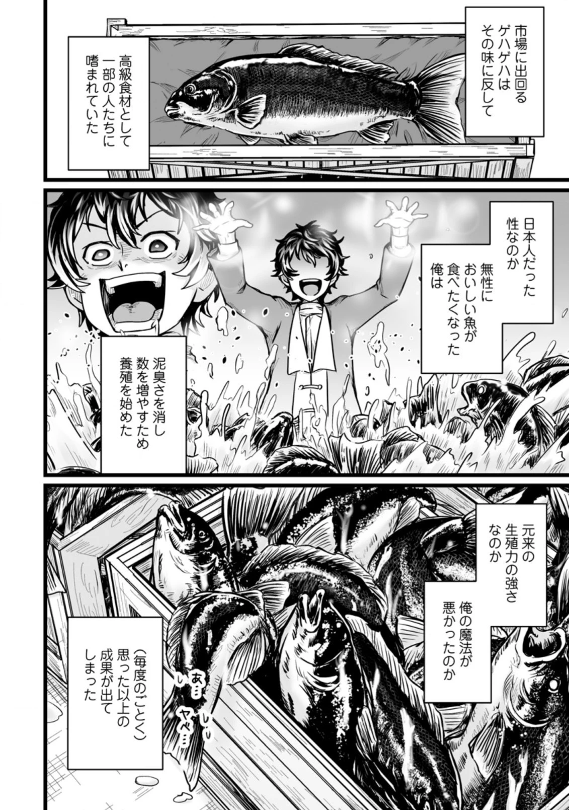 異世界で 上前はねて 生きていく~再生魔法使いのゆるふわ人材派遣生活~ 第13話 - 2