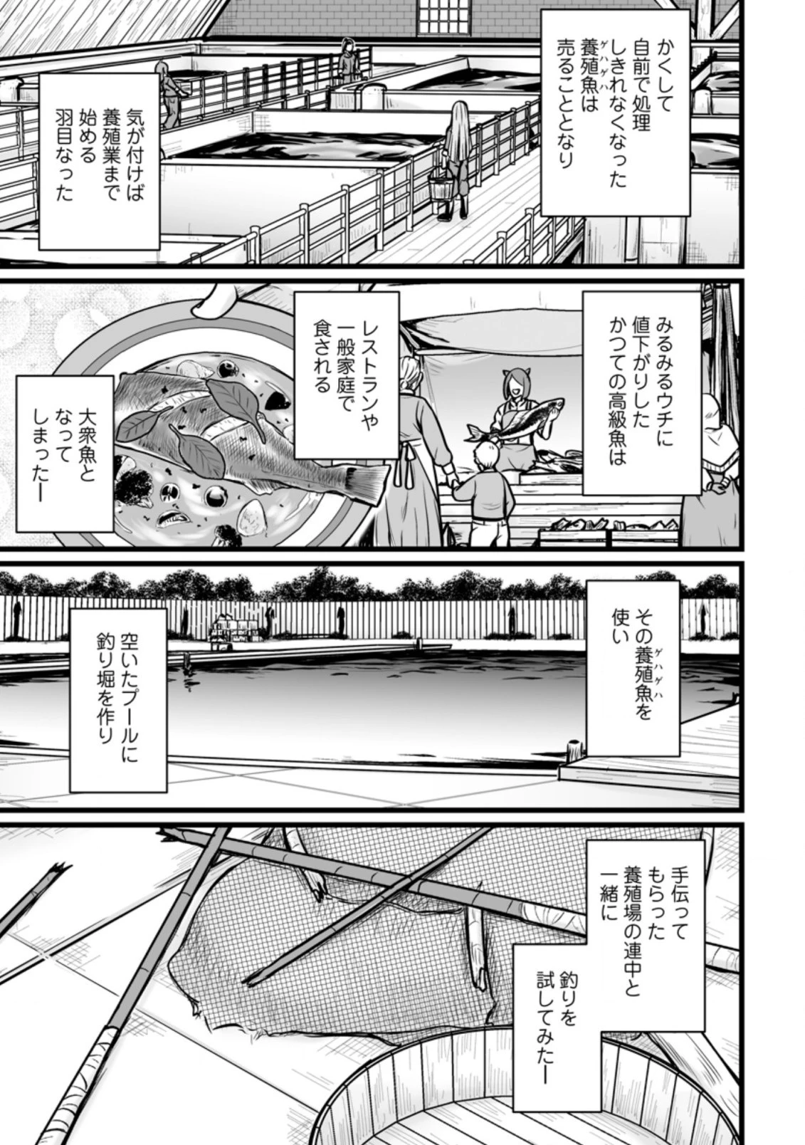 異世界で 上前はねて 生きていく~再生魔法使いのゆるふわ人材派遣生活~ 第13話 - 3