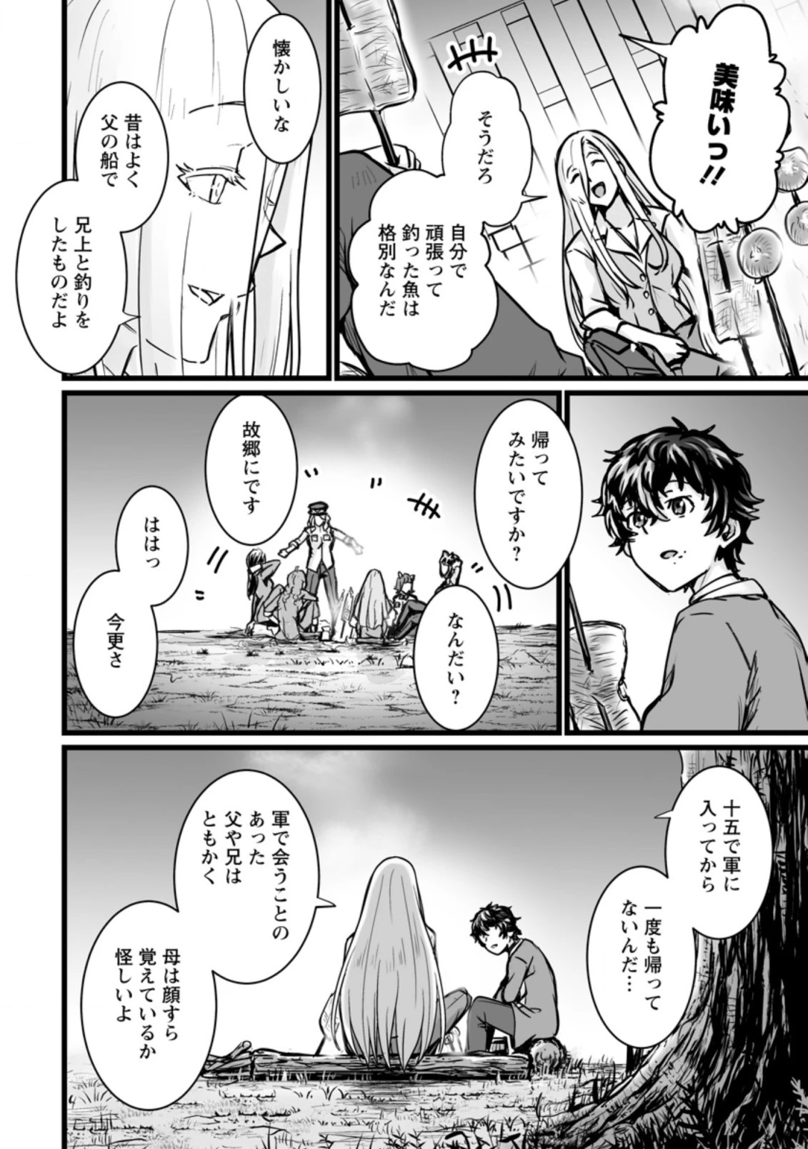 異世界で 上前はねて 生きていく~再生魔法使いのゆるふわ人材派遣生活~ 第13話 - 8