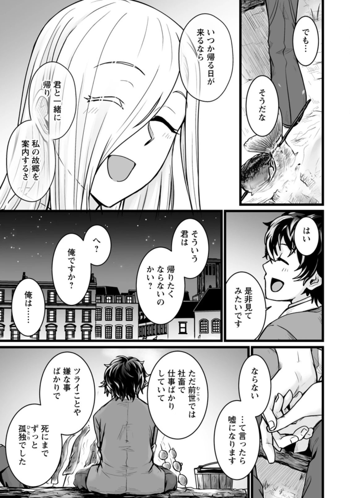 異世界で 上前はねて 生きていく~再生魔法使いのゆるふわ人材派遣生活~ 第13話 - 9