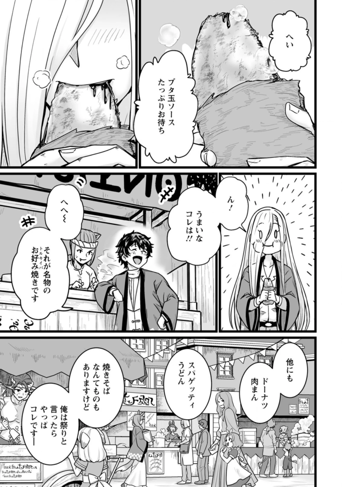 異世界で 上前はねて 生きていく~再生魔法使いのゆるふわ人材派遣生活~ 第14話 - 3