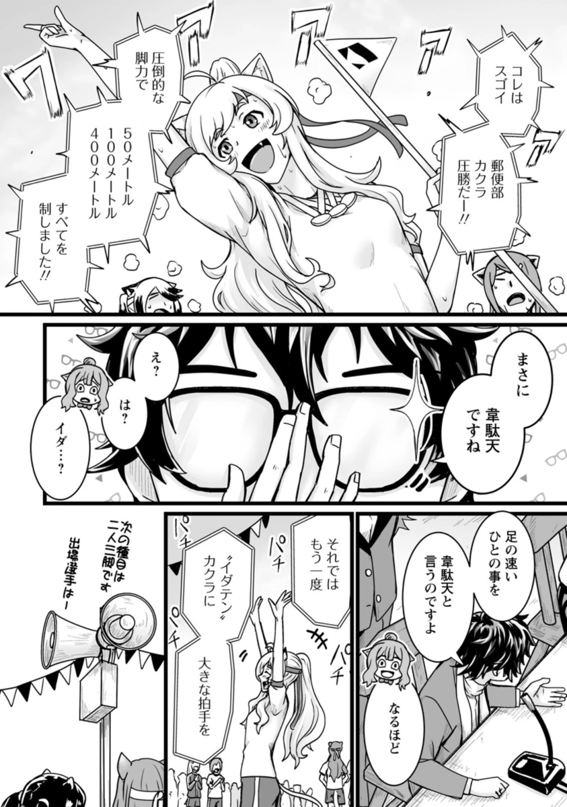 異世界で 上前はねて 生きていく~再生魔法使いのゆるふわ人材派遣生活~ 第15話 - 4