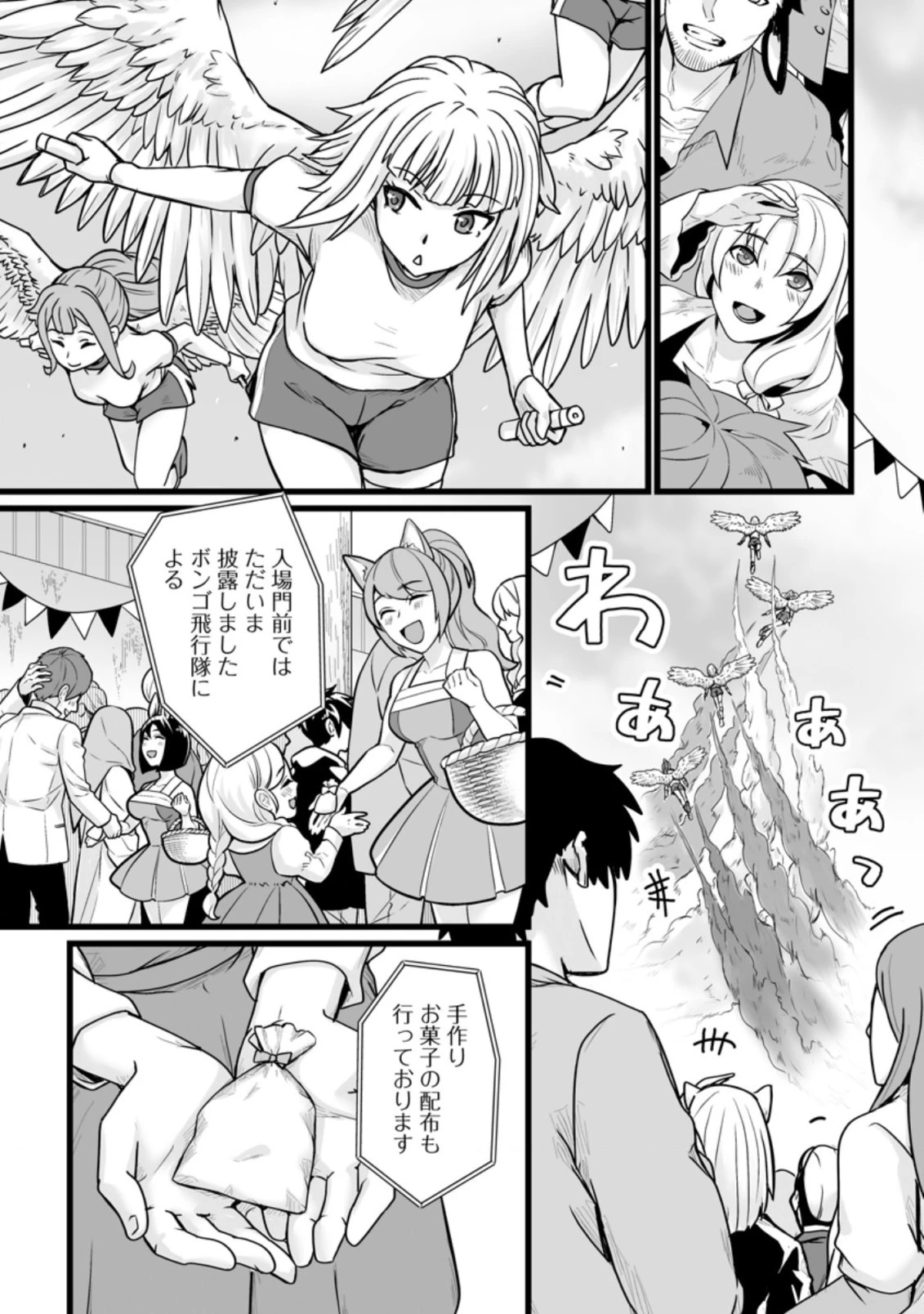 異世界で 上前はねて 生きていく~再生魔法使いのゆるふわ人材派遣生活~ 第15話 - 11