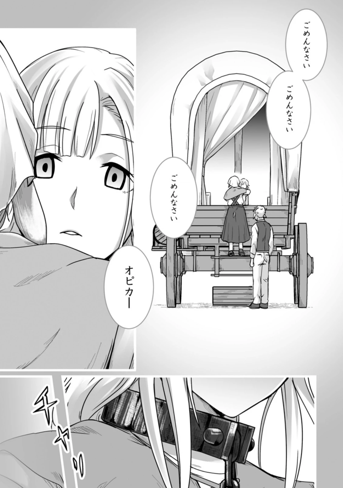 異世界で 上前はねて 生きていく~再生魔法使いのゆるふわ人材派遣生活~ 第16話 - 1