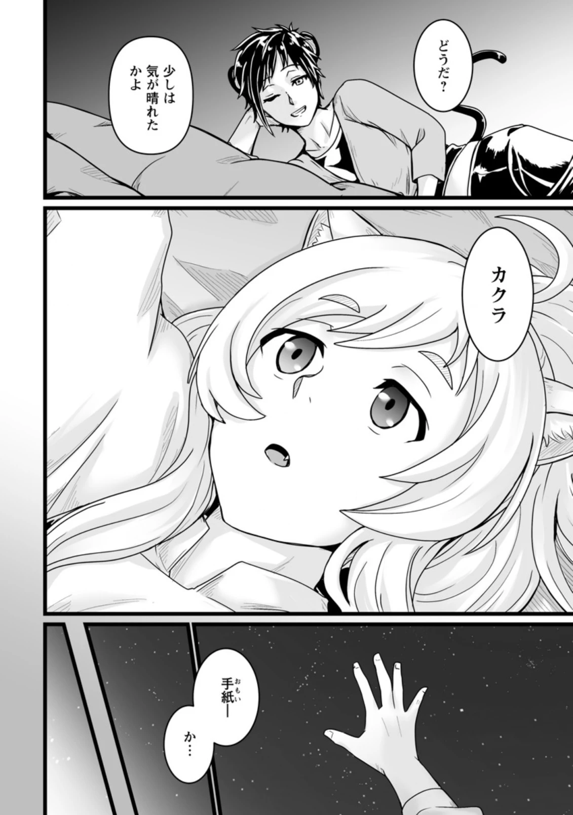 異世界で 上前はねて 生きていく~再生魔法使いのゆるふわ人材派遣生活~ 第17話 - 2