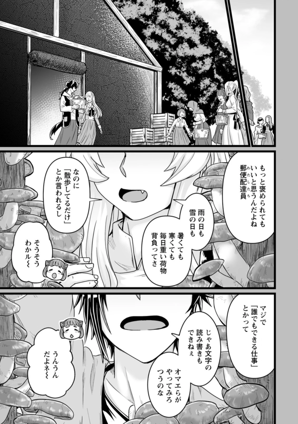 異世界で 上前はねて 生きていく~再生魔法使いのゆるふわ人材派遣生活~ 第17話 - 5