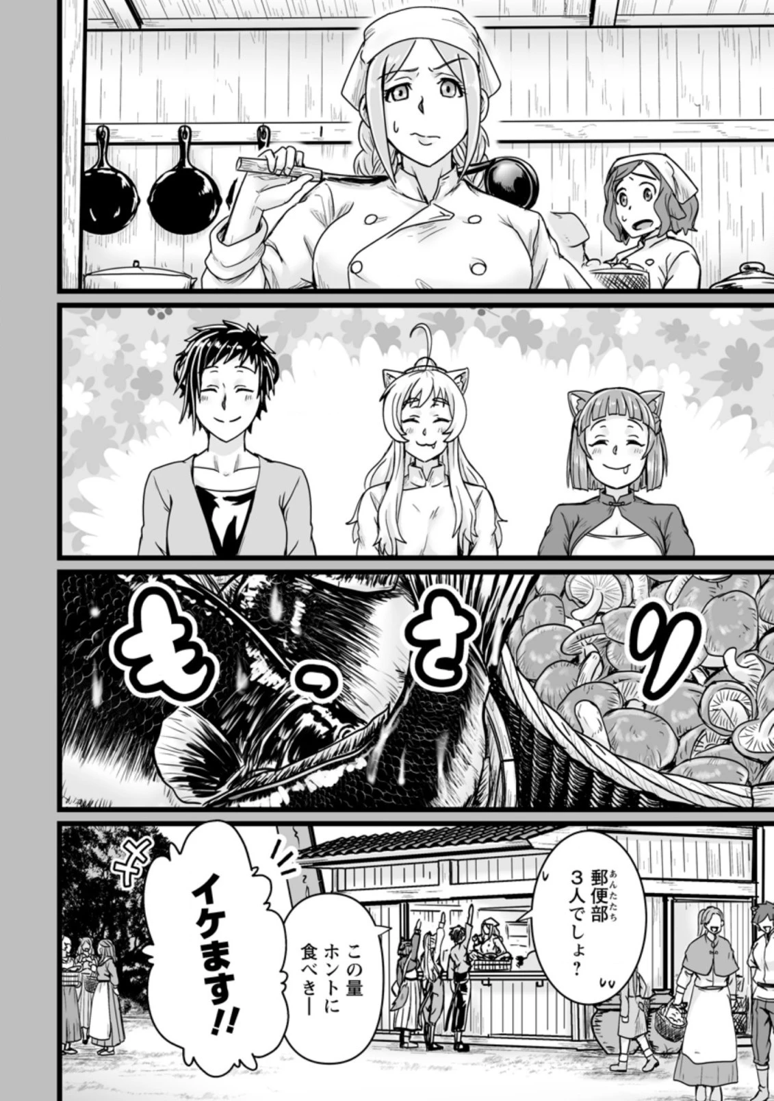 異世界で 上前はねて 生きていく~再生魔法使いのゆるふわ人材派遣生活~ 第17話 - 8