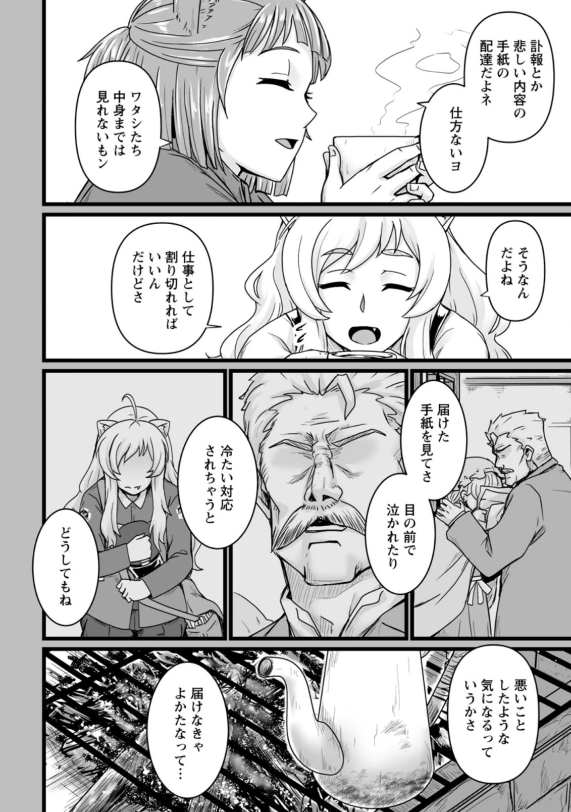 異世界で 上前はねて 生きていく~再生魔法使いのゆるふわ人材派遣生活~ 第17話 - 10