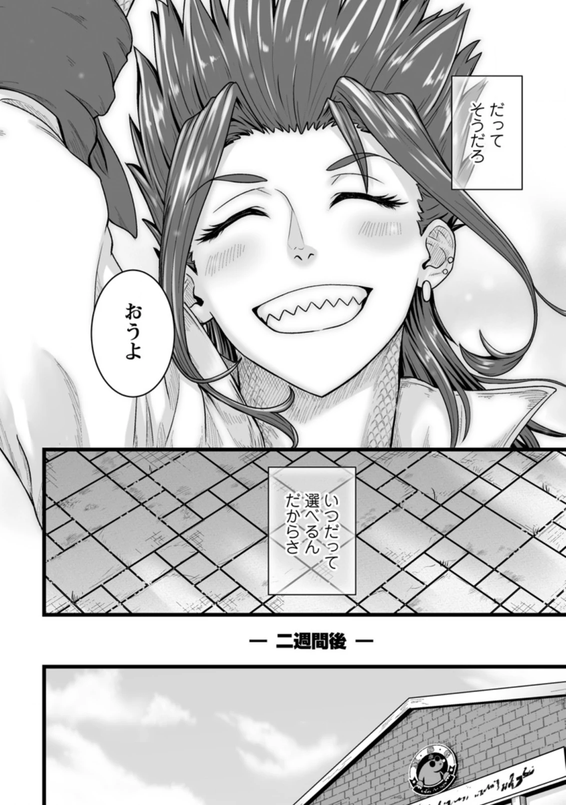 異世界で 上前はねて 生きていく~再生魔法使いのゆるふわ人材派遣生活~ 第24話 - 8