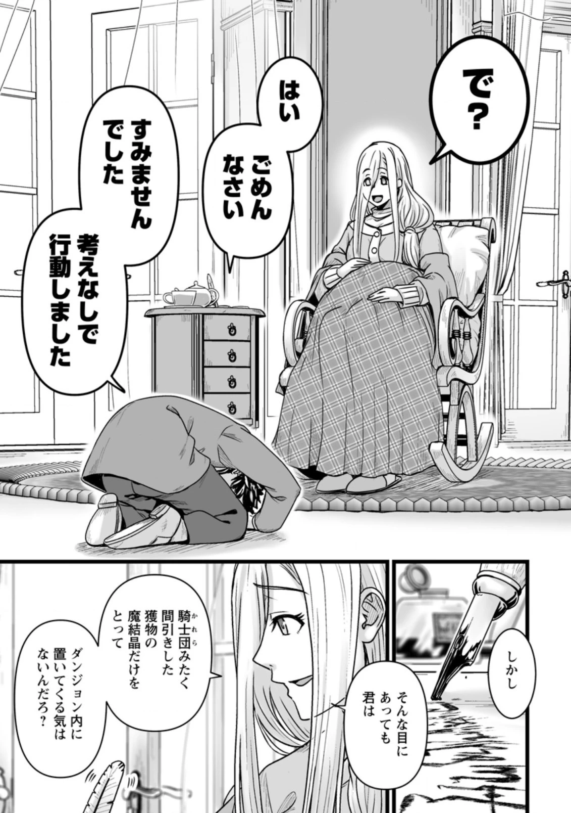 異世界で 上前はねて 生きていく~再生魔法使いのゆるふわ人材派遣生活~ 第25話 - 5