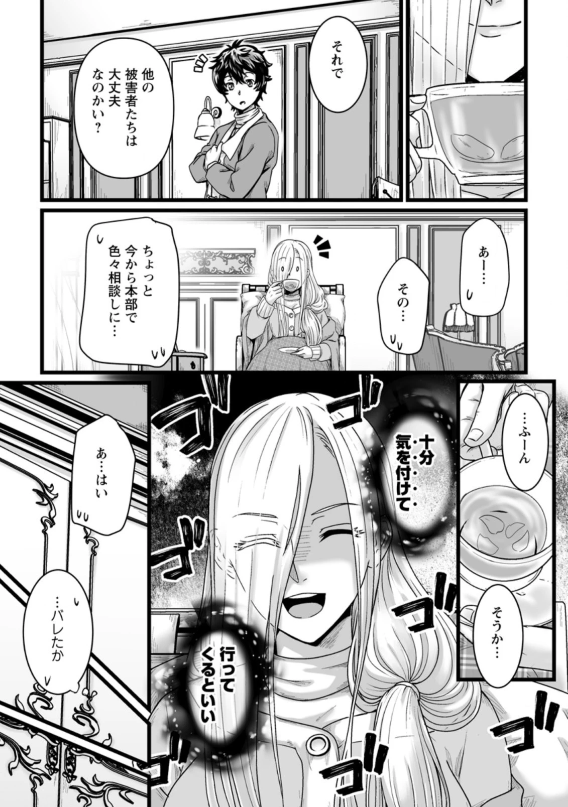 異世界で 上前はねて 生きていく~再生魔法使いのゆるふわ人材派遣生活~ 第25話 - 9