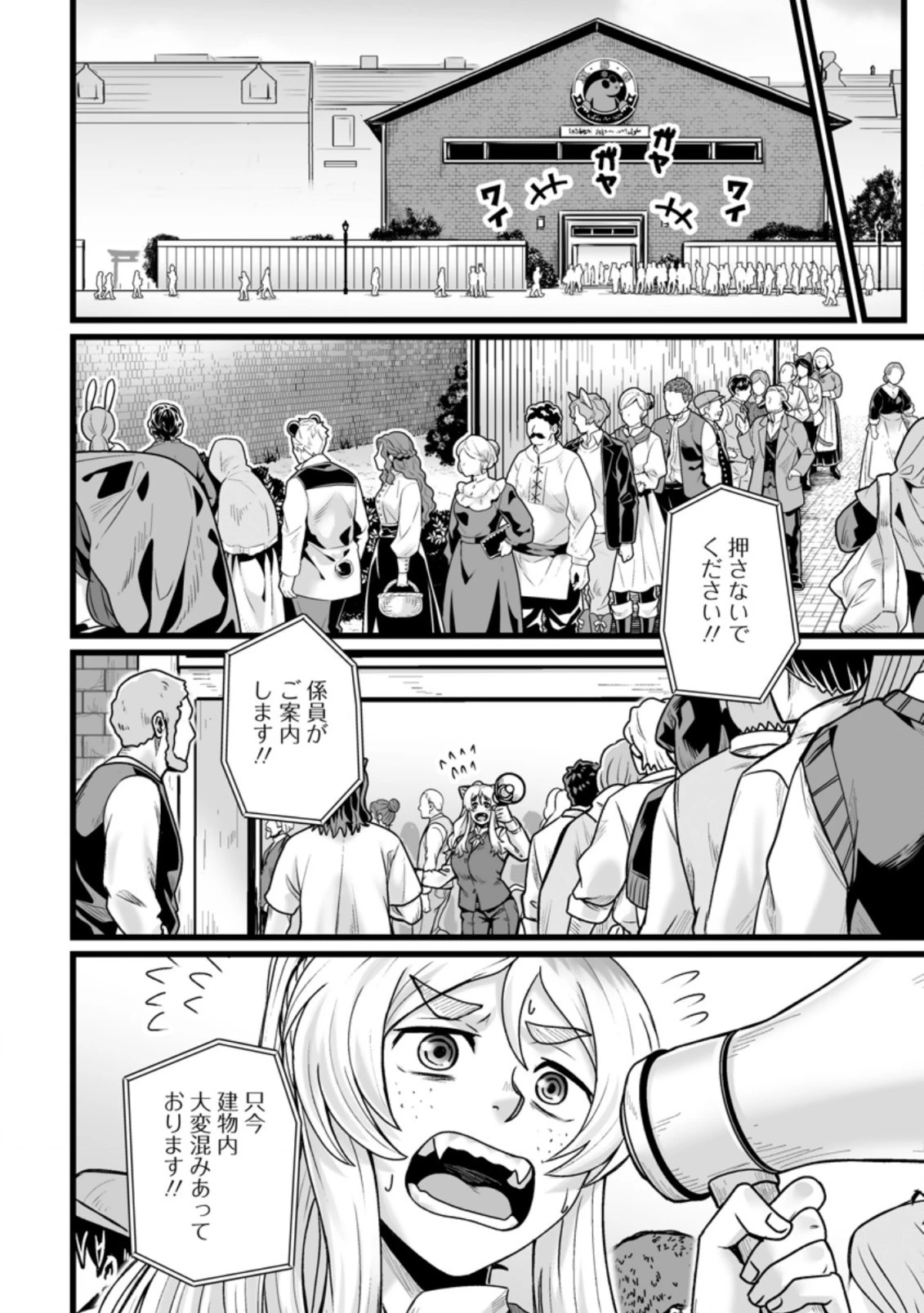 異世界で 上前はねて 生きていく~再生魔法使いのゆるふわ人材派遣生活~ 第25話 - 10