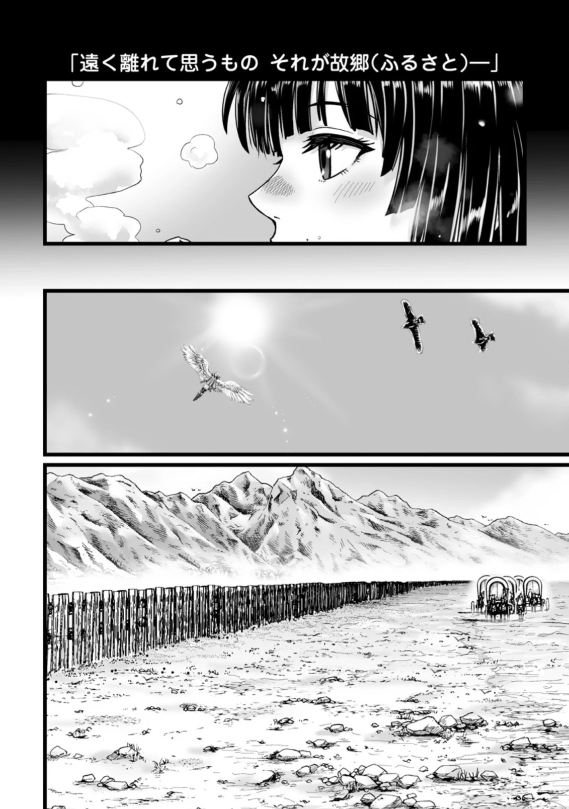 異世界で 上前はねて 生きていく~再生魔法使いのゆるふわ人材派遣生活~ 第26話 - 2