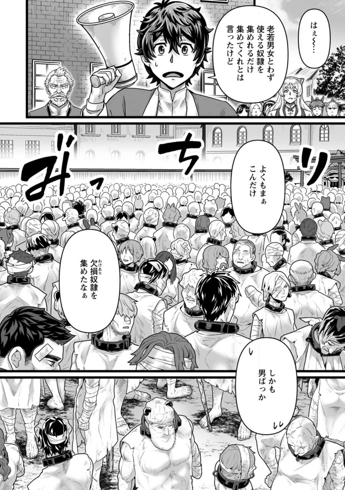 異世界で 上前はねて 生きていく~再生魔法使いのゆるふわ人材派遣生活~ 第27話 - 2