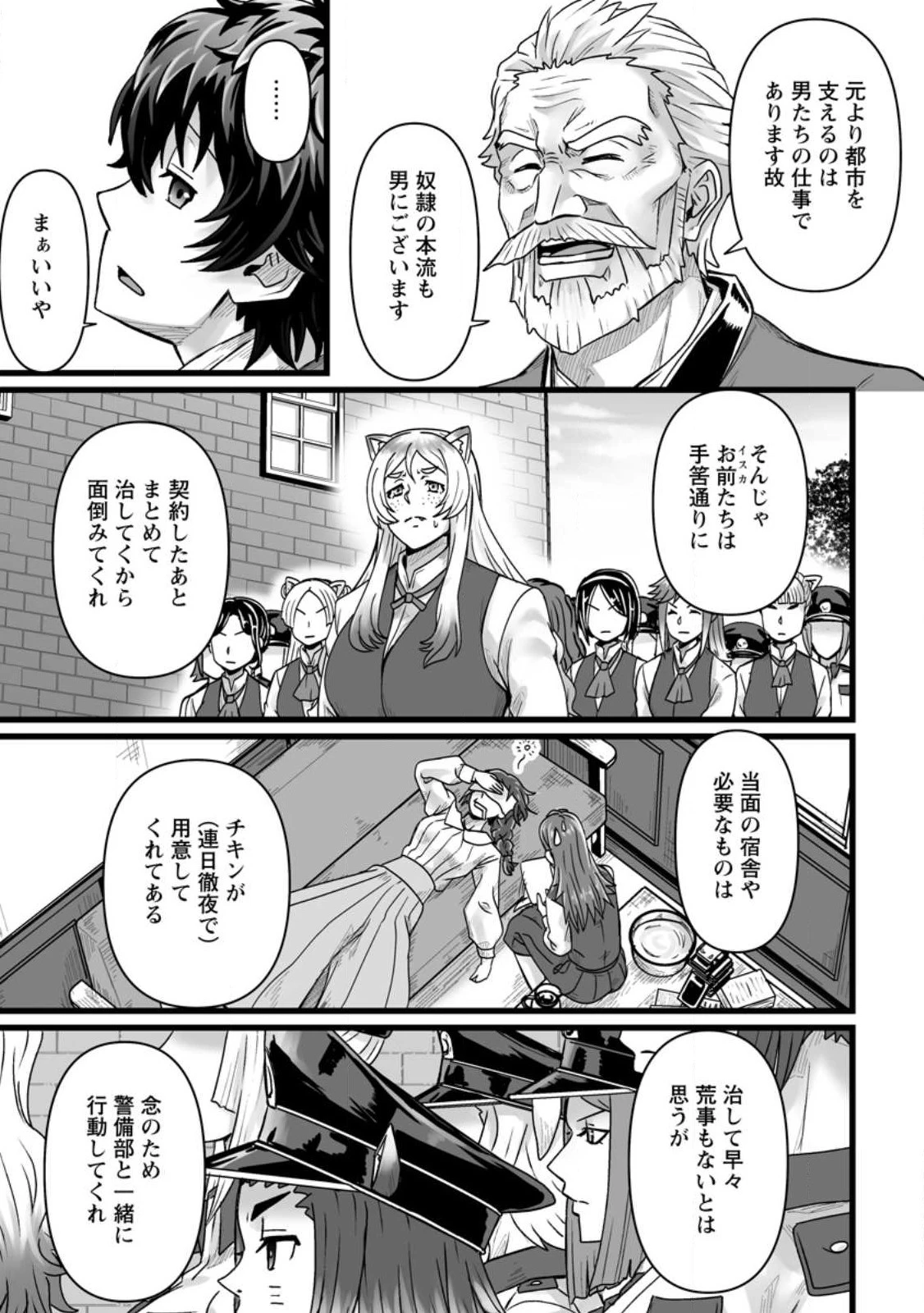 異世界で 上前はねて 生きていく~再生魔法使いのゆるふわ人材派遣生活~ 第27話 - 3