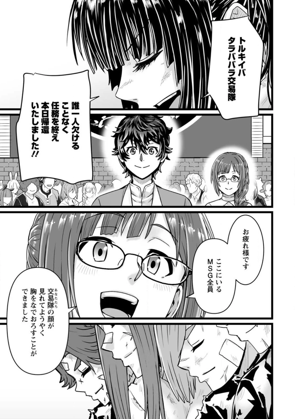 異世界で 上前はねて 生きていく~再生魔法使いのゆるふわ人材派遣生活~ 第28話 - 3