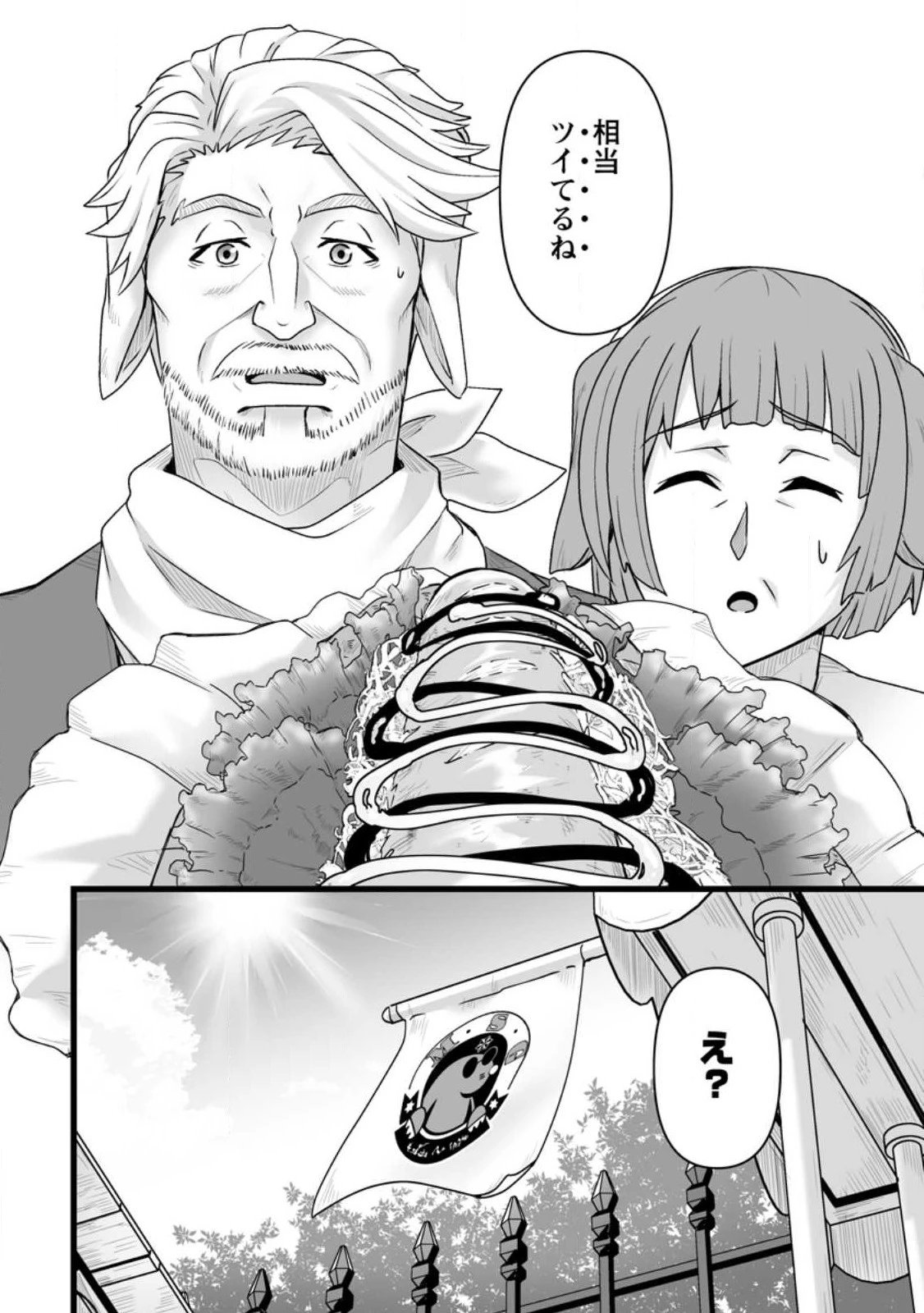 異世界で 上前はねて 生きていく~再生魔法使いのゆるふわ人材派遣生活~ 第32話 - 4