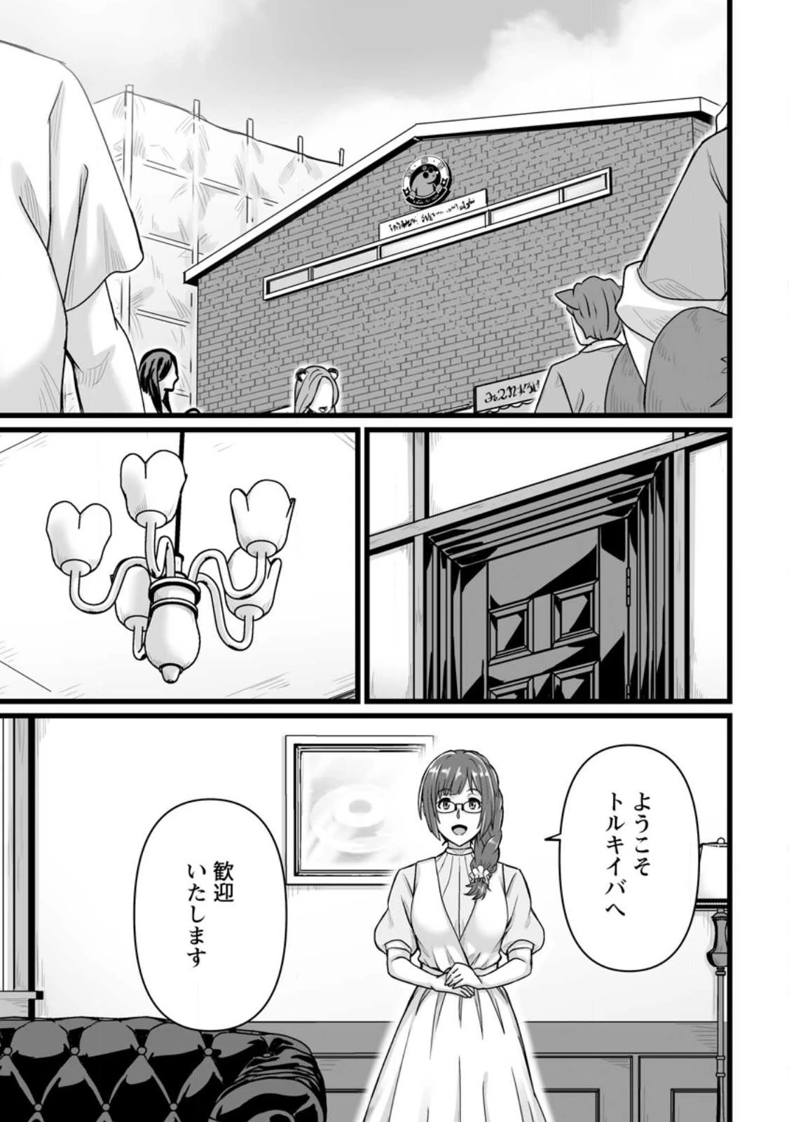 異世界で 上前はねて 生きていく~再生魔法使いのゆるふわ人材派遣生活~ 第32話 - 5