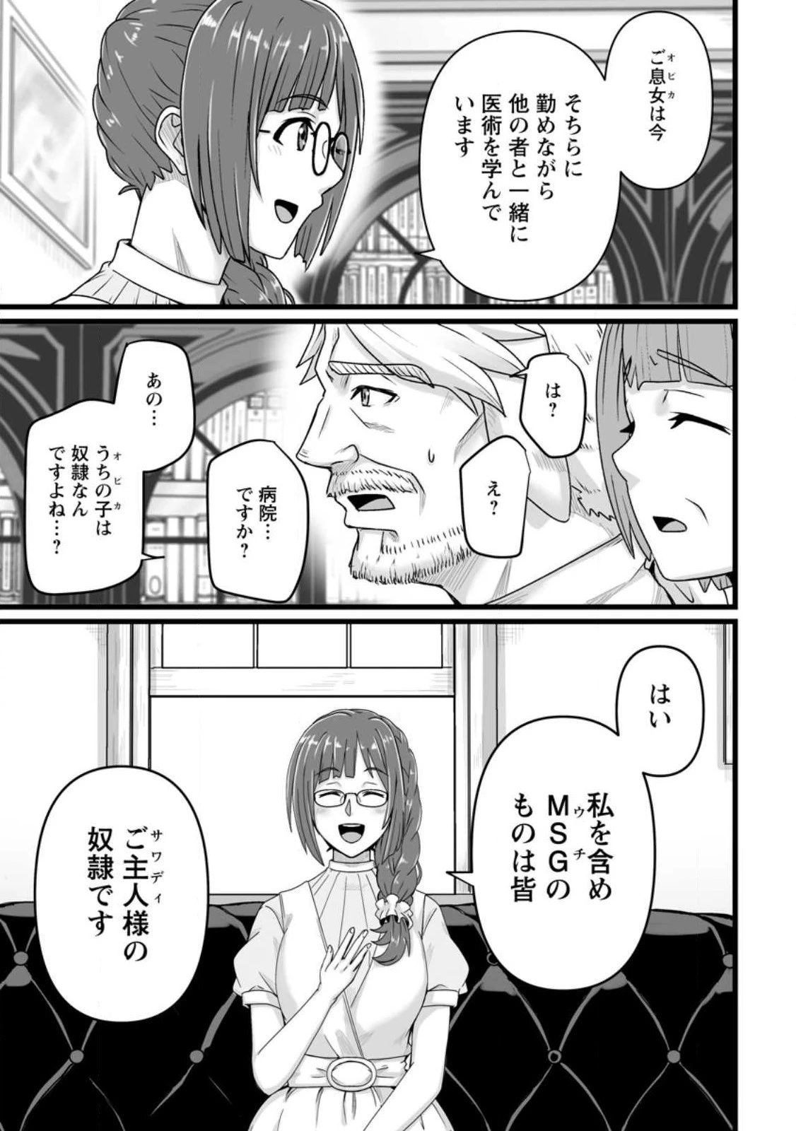 異世界で 上前はねて 生きていく~再生魔法使いのゆるふわ人材派遣生活~ 第32話 - 7