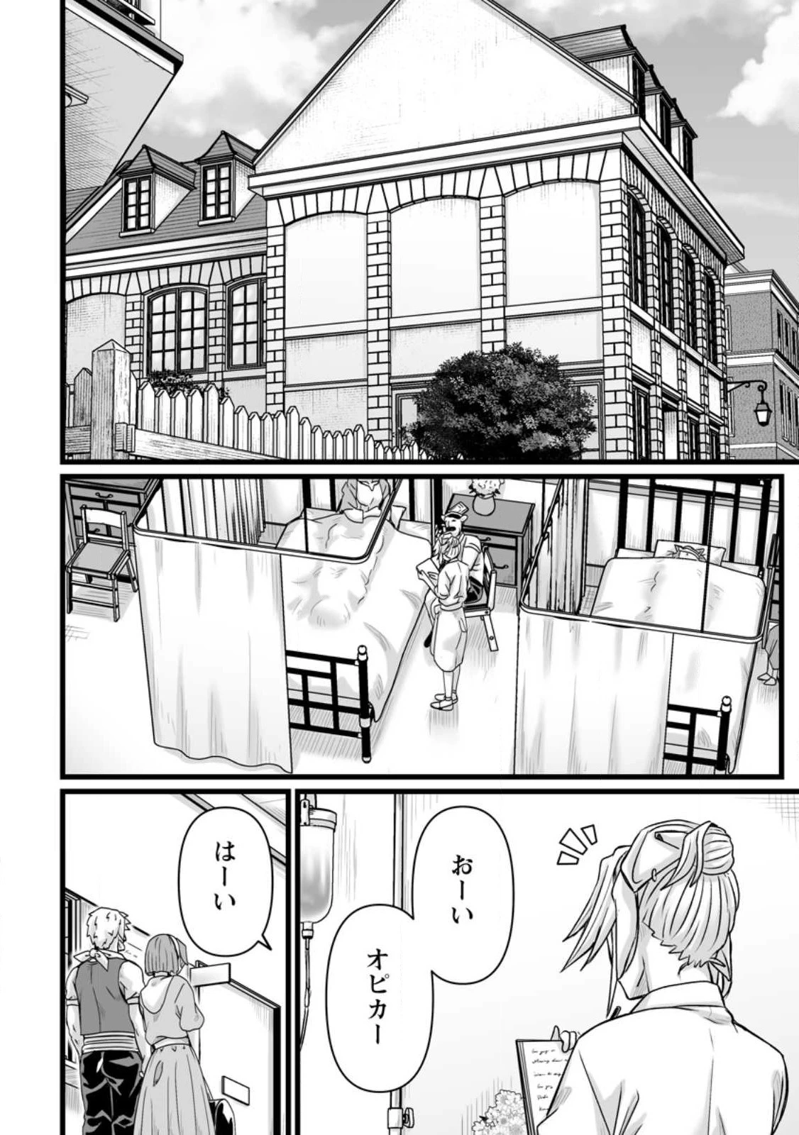 異世界で 上前はねて 生きていく~再生魔法使いのゆるふわ人材派遣生活~ 第32話 - 10