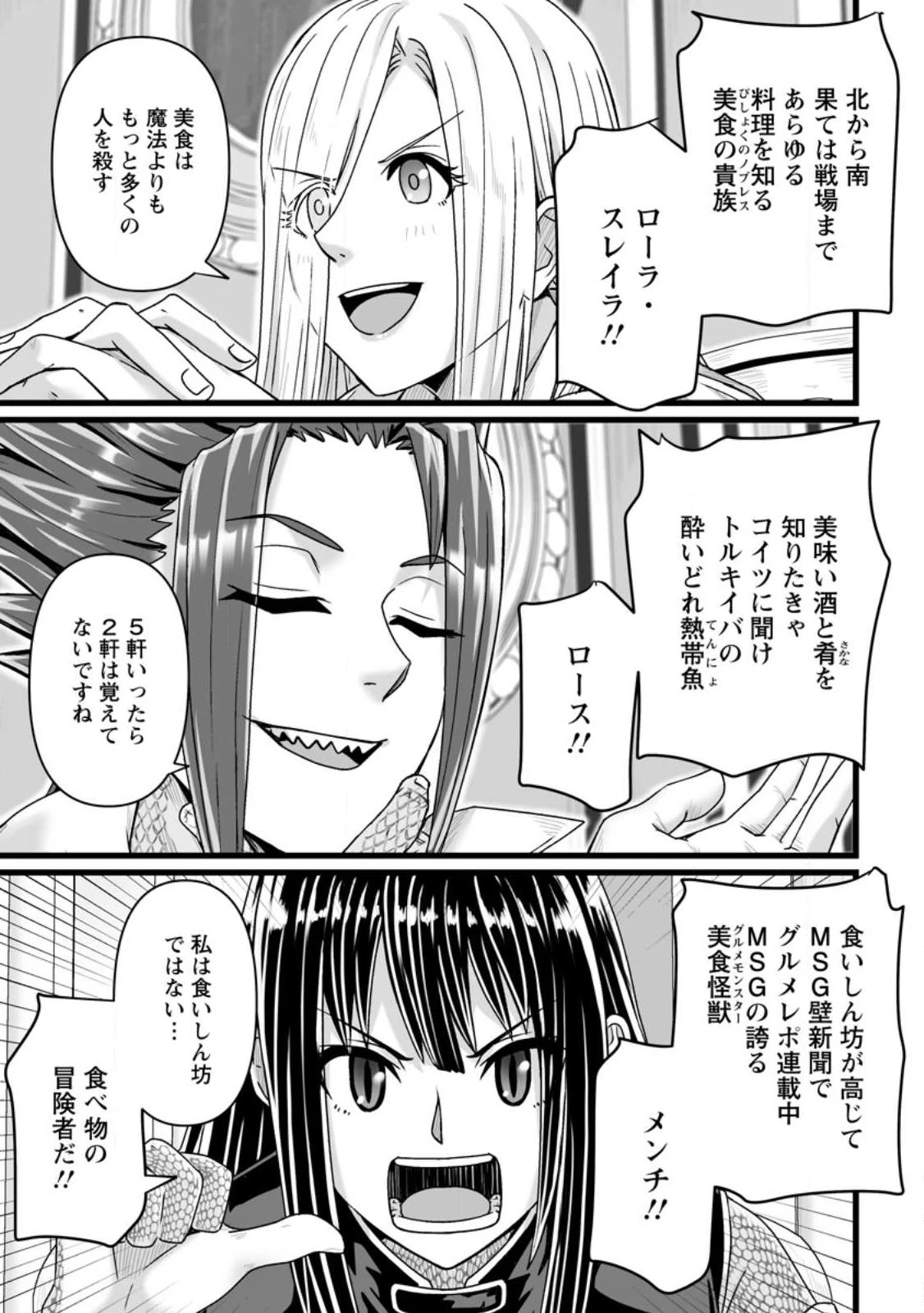 異世界で 上前はねて 生きていく~再生魔法使いのゆるふわ人材派遣生活~ 第33話 - 3