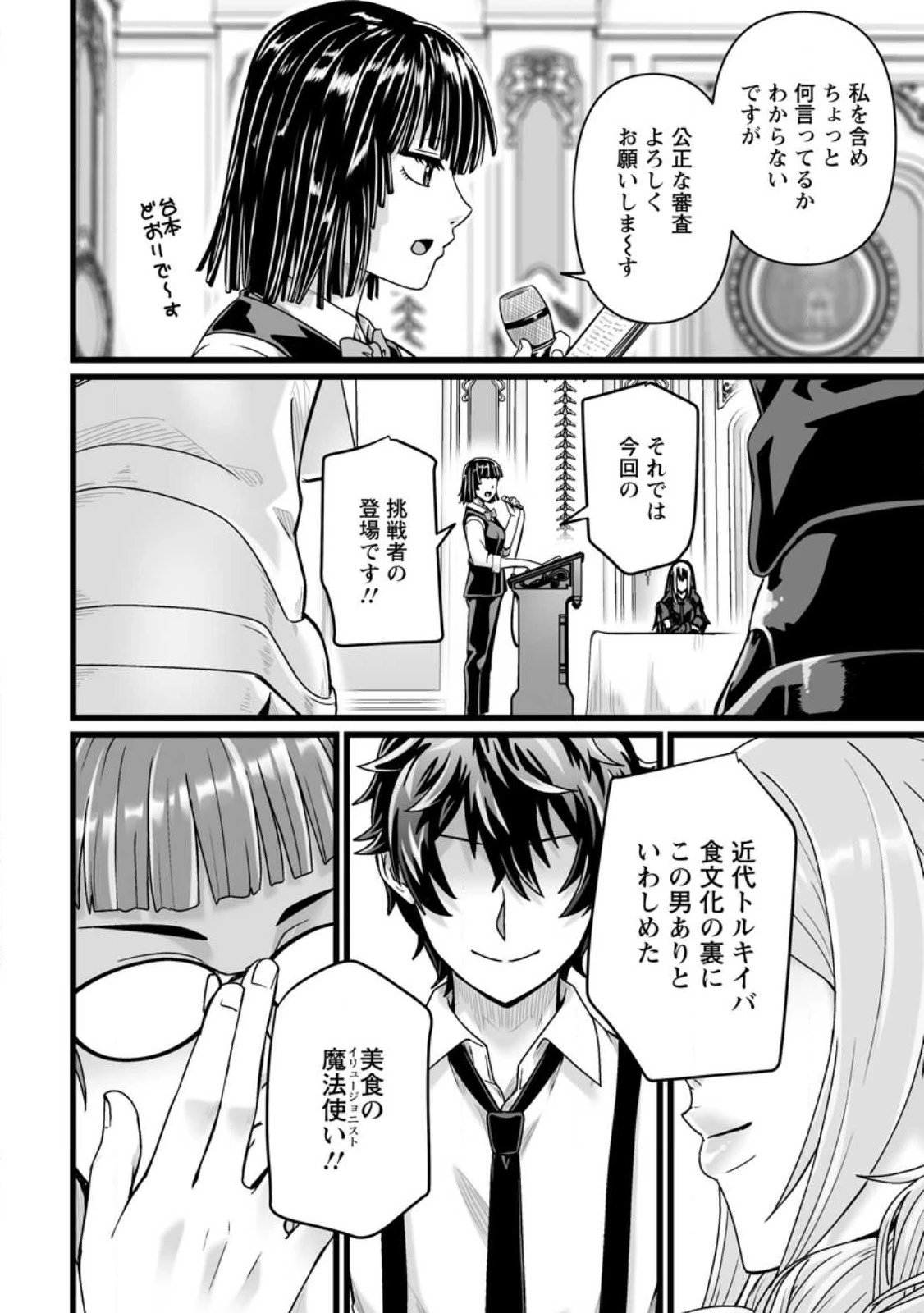 異世界で 上前はねて 生きていく~再生魔法使いのゆるふわ人材派遣生活~ 第33話 - 4