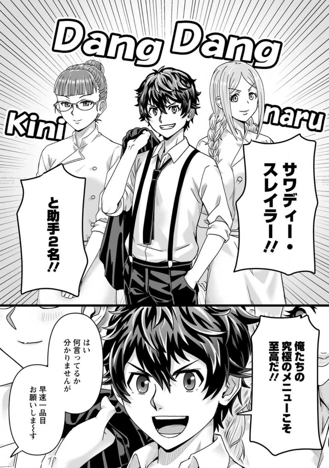 異世界で 上前はねて 生きていく~再生魔法使いのゆるふわ人材派遣生活~ 第33話 - 5