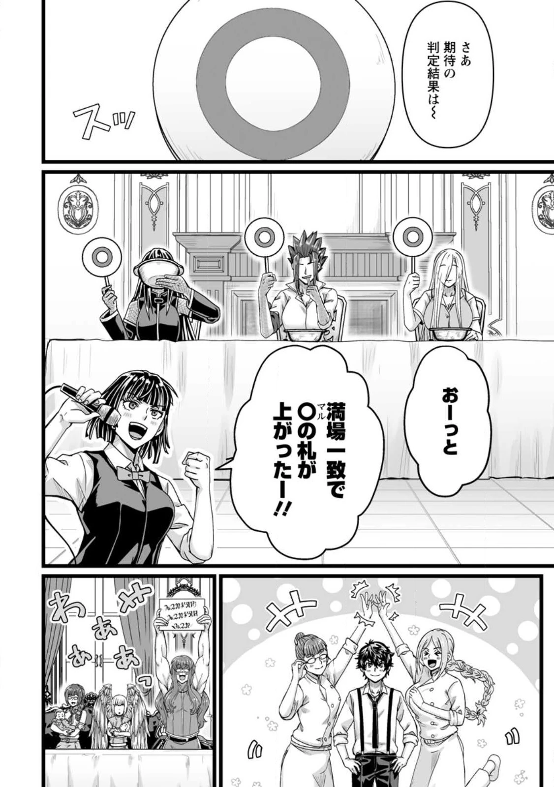 異世界で 上前はねて 生きていく~再生魔法使いのゆるふわ人材派遣生活~ 第33話 - 8