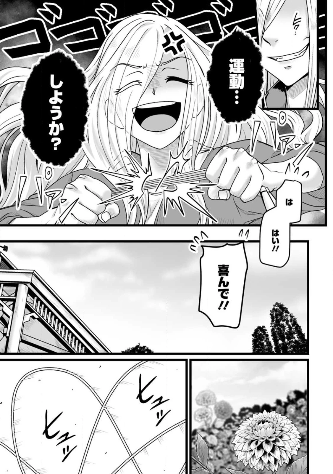 異世界で 上前はねて 生きていく~再生魔法使いのゆるふわ人材派遣生活~ 第34話 - 3