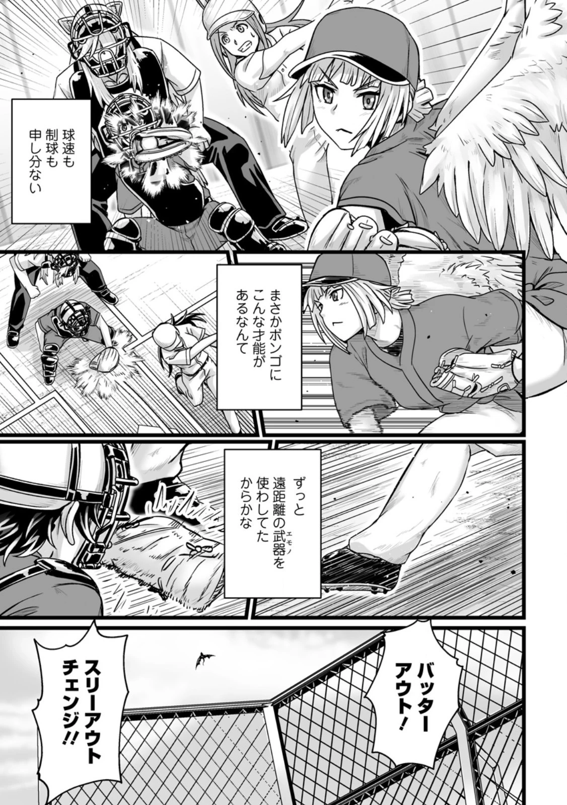 異世界で 上前はねて 生きていく~再生魔法使いのゆるふわ人材派遣生活~ 第35話 - 3