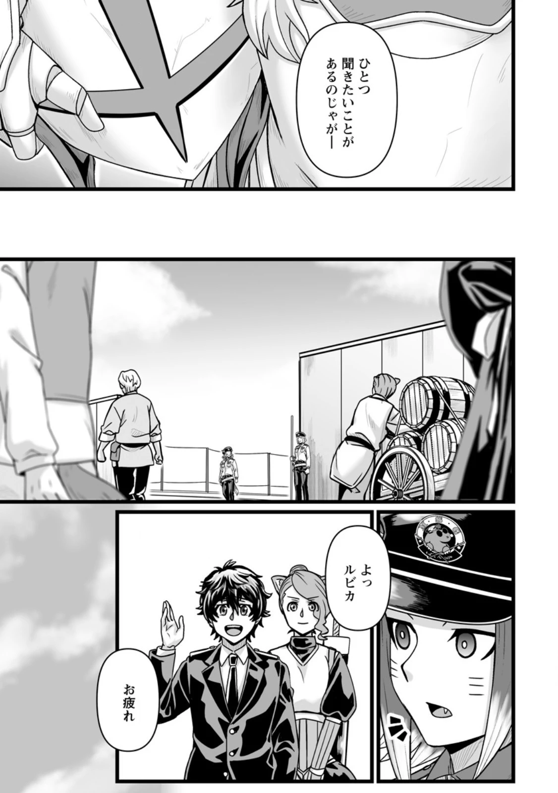 異世界で 上前はねて 生きていく~再生魔法使いのゆるふわ人材派遣生活~ 第36話 - 5