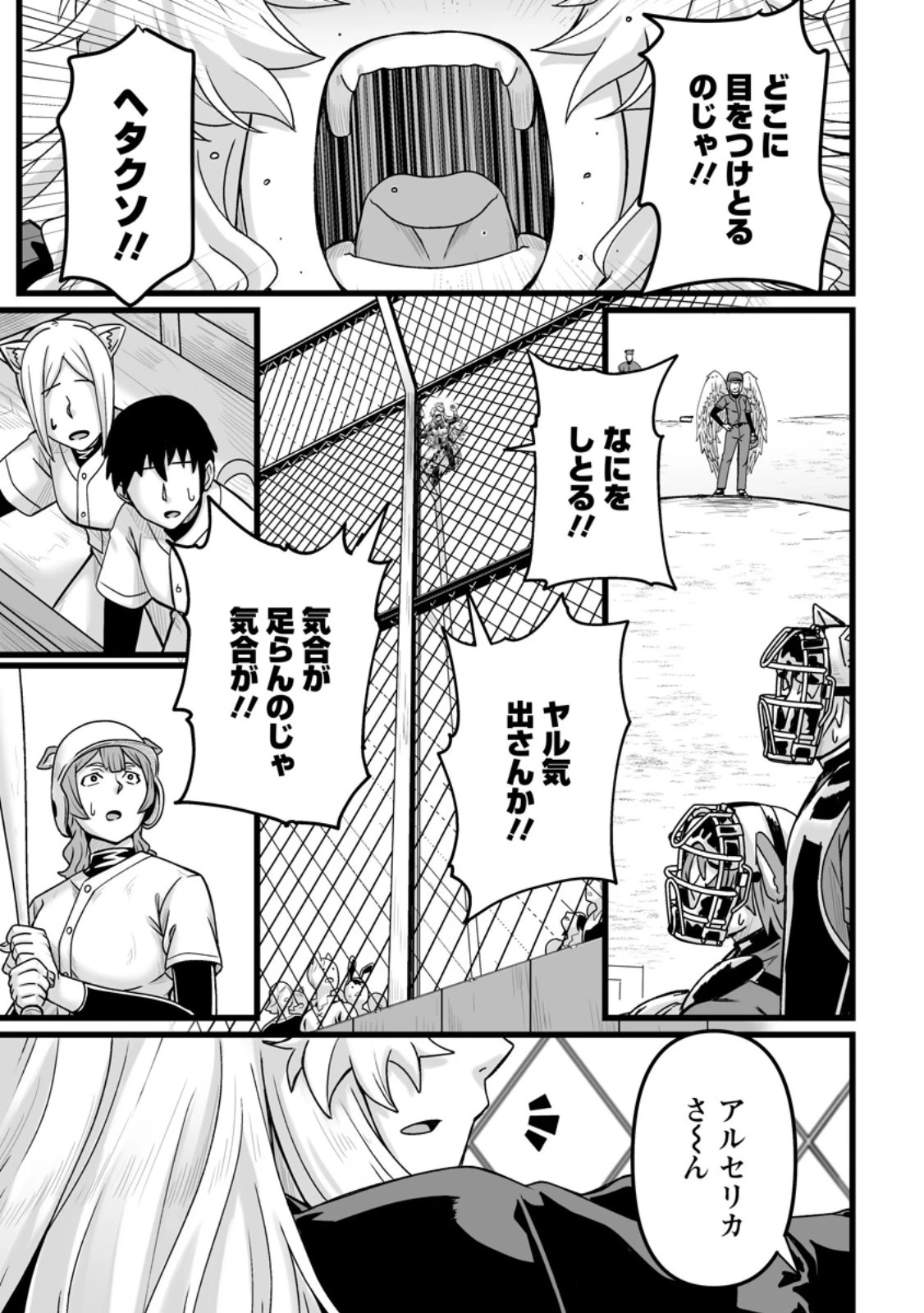 異世界で 上前はねて 生きていく~再生魔法使いのゆるふわ人材派遣生活~ 第36話 - 7