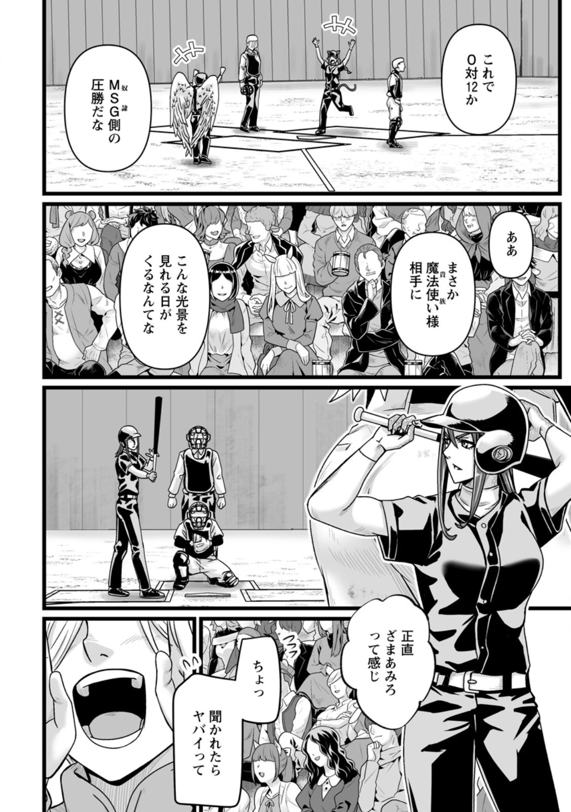 異世界で 上前はねて 生きていく~再生魔法使いのゆるふわ人材派遣生活~ 第37話 - 8