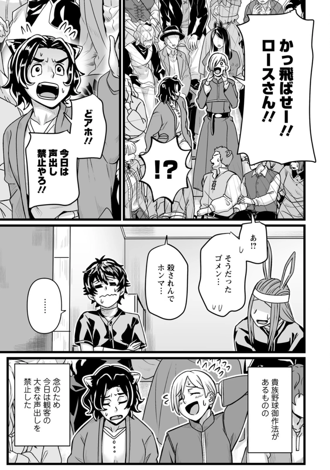 異世界で 上前はねて 生きていく~再生魔法使いのゆるふわ人材派遣生活~ 第37話 - 9