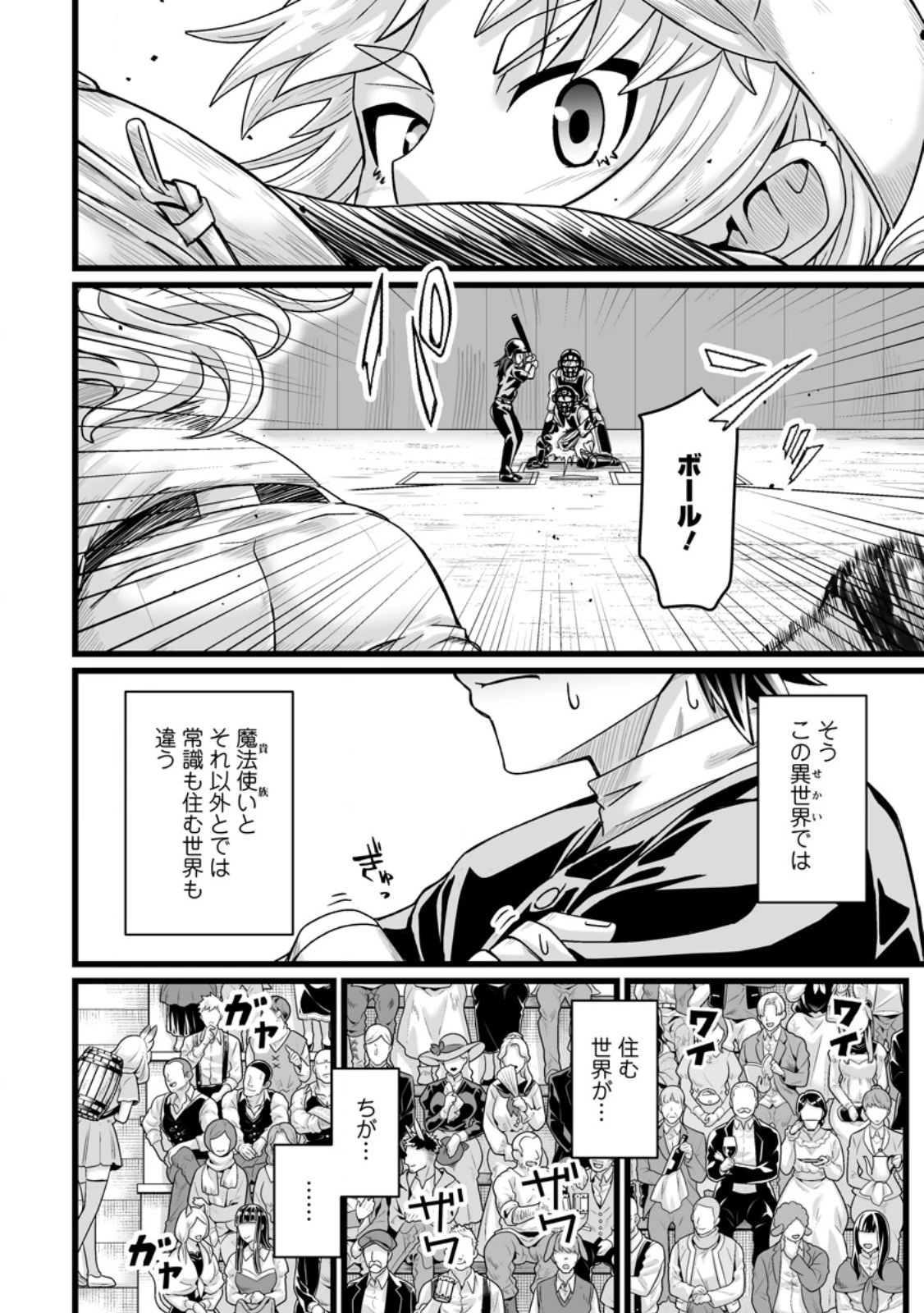 異世界で 上前はねて 生きていく~再生魔法使いのゆるふわ人材派遣生活~ 第37話 - 10