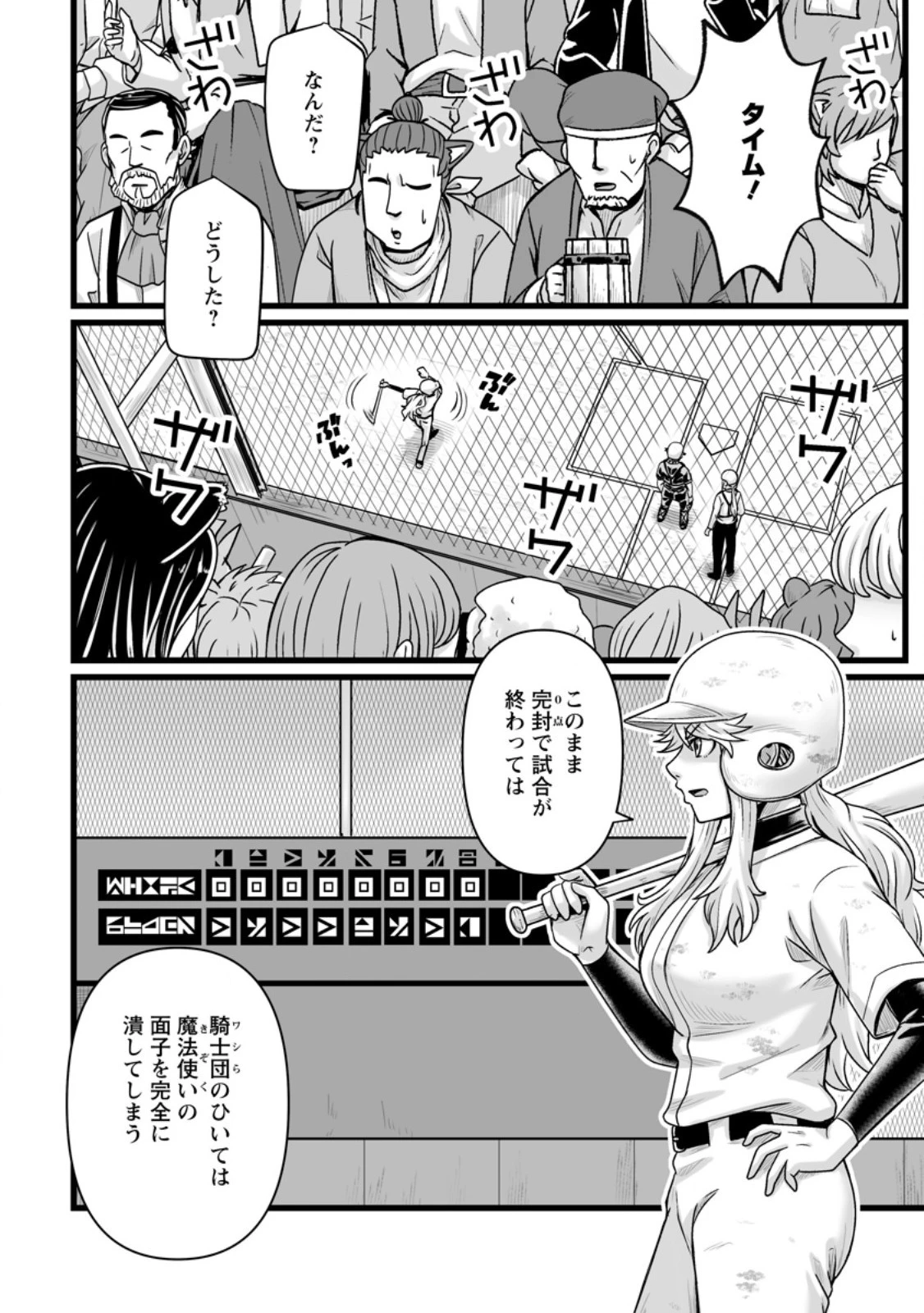 異世界で 上前はねて 生きていく~再生魔法使いのゆるふわ人材派遣生活~ 第38話 - 4